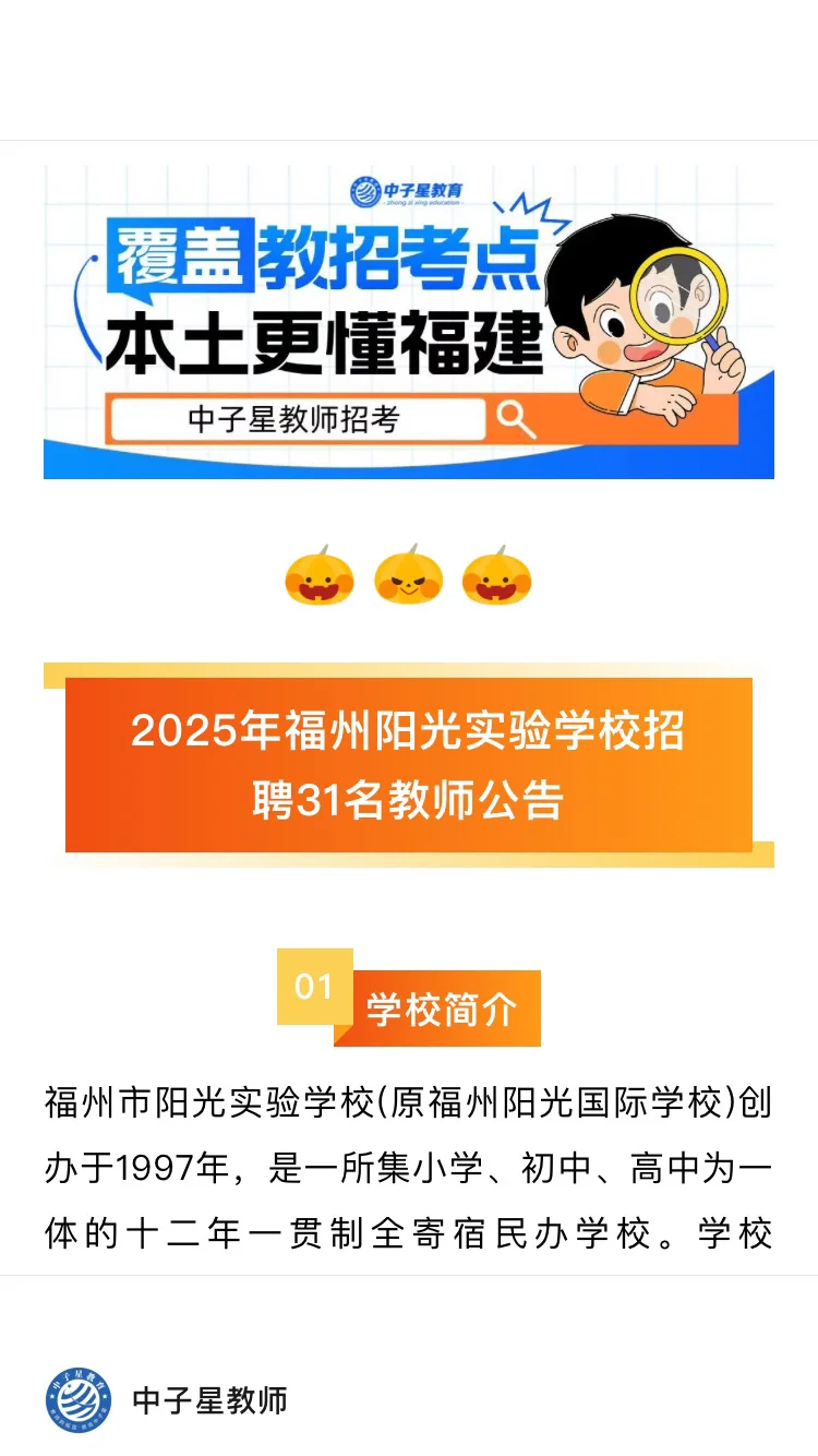 🗾福州2025年公开招聘教师公告！