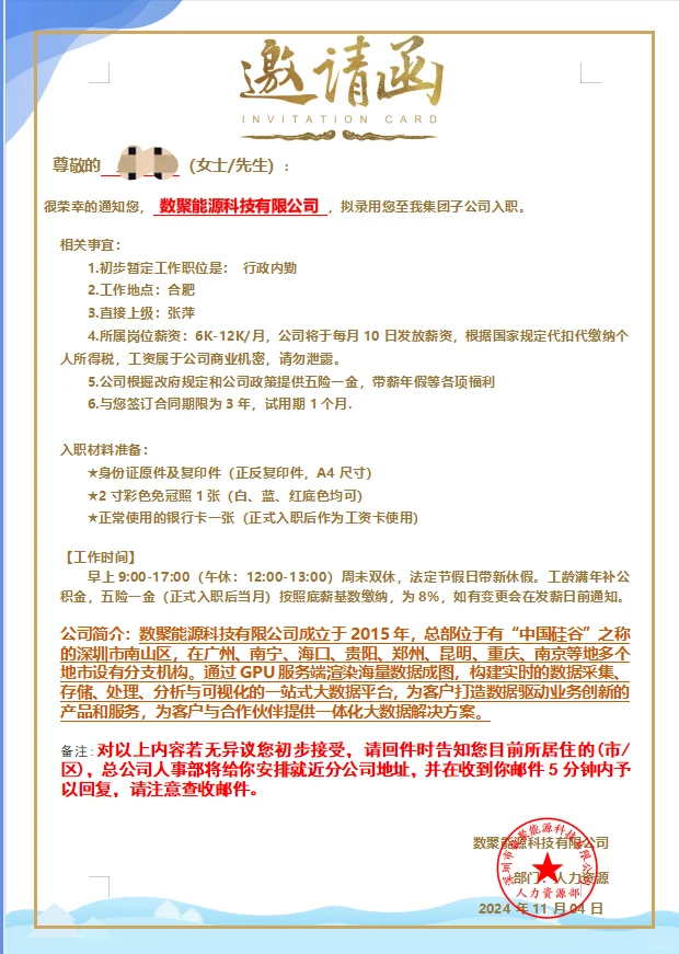 新型招聘骗局：线上试岗，你中招了吗？