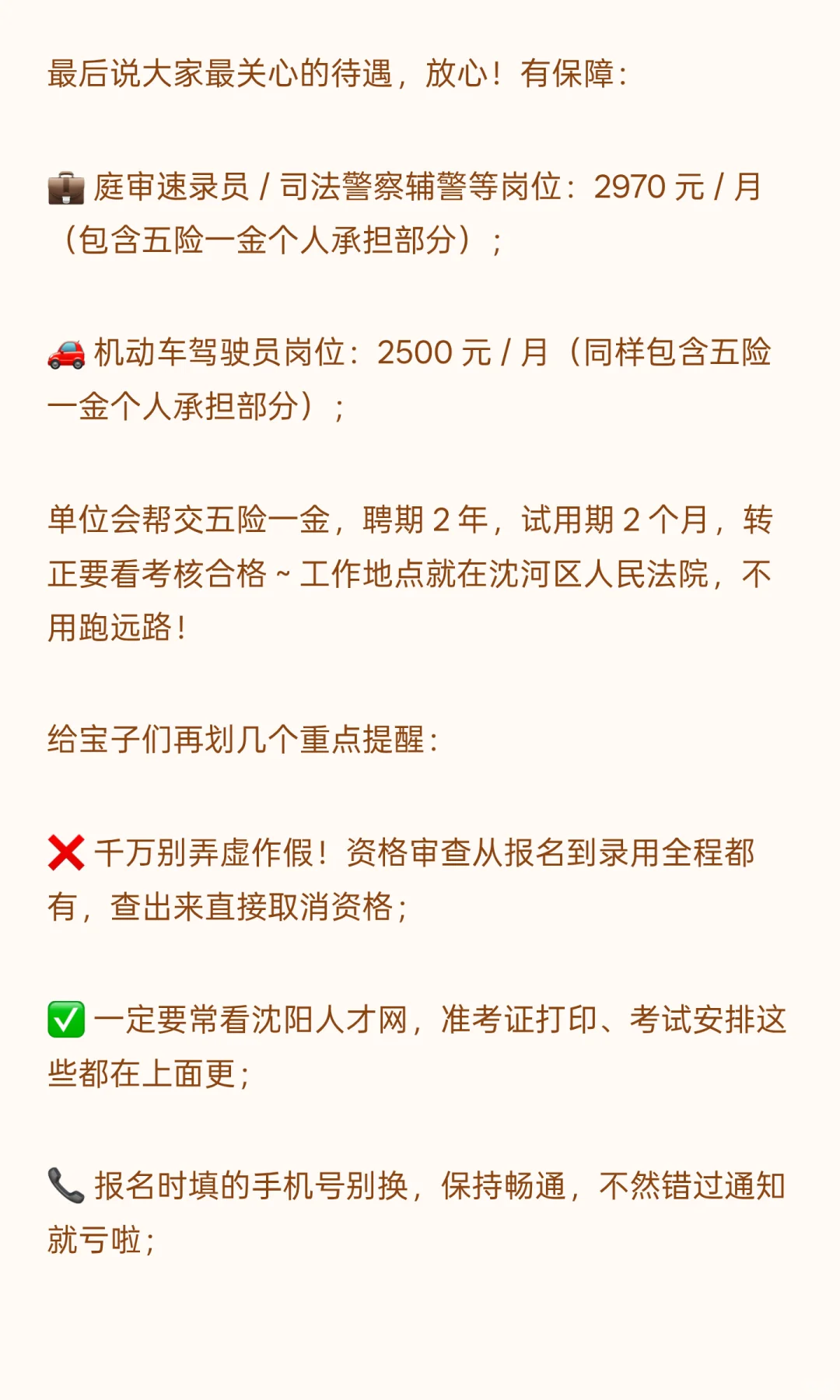 沈阳沈河法院补录！18 个司法辅助岗