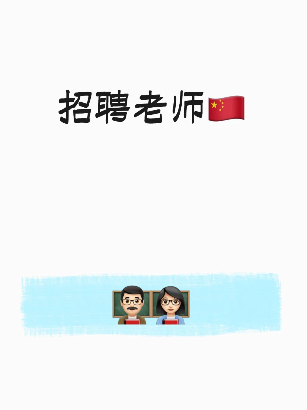 急聘急聘急聘直聘招聘🇨🇳