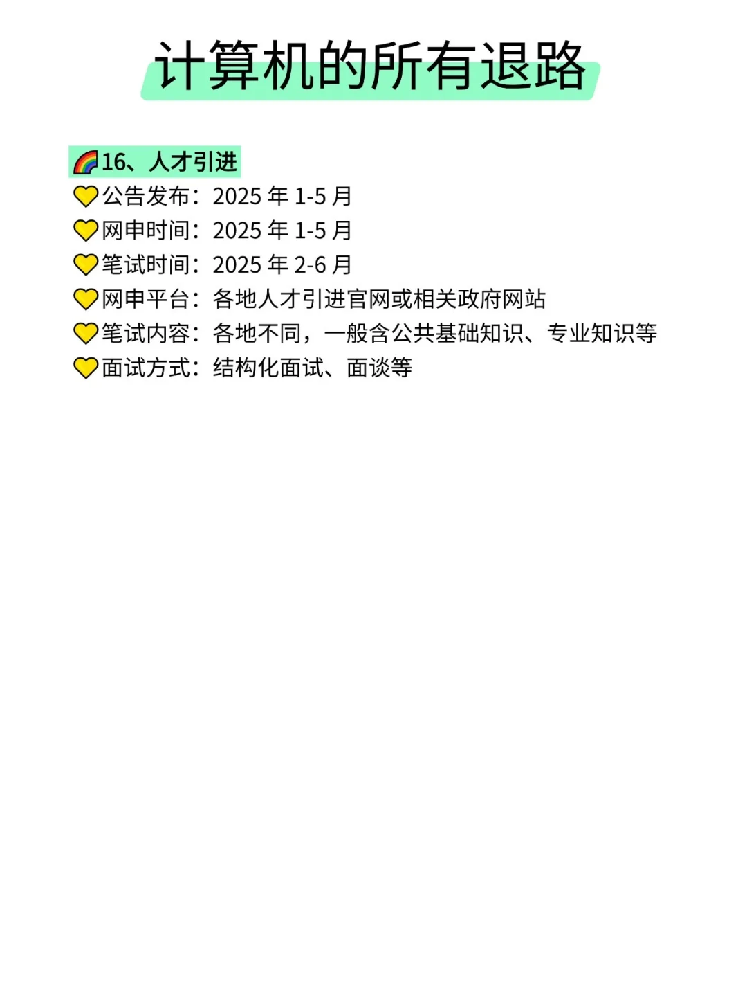 计算机➕考公=赢麻了！