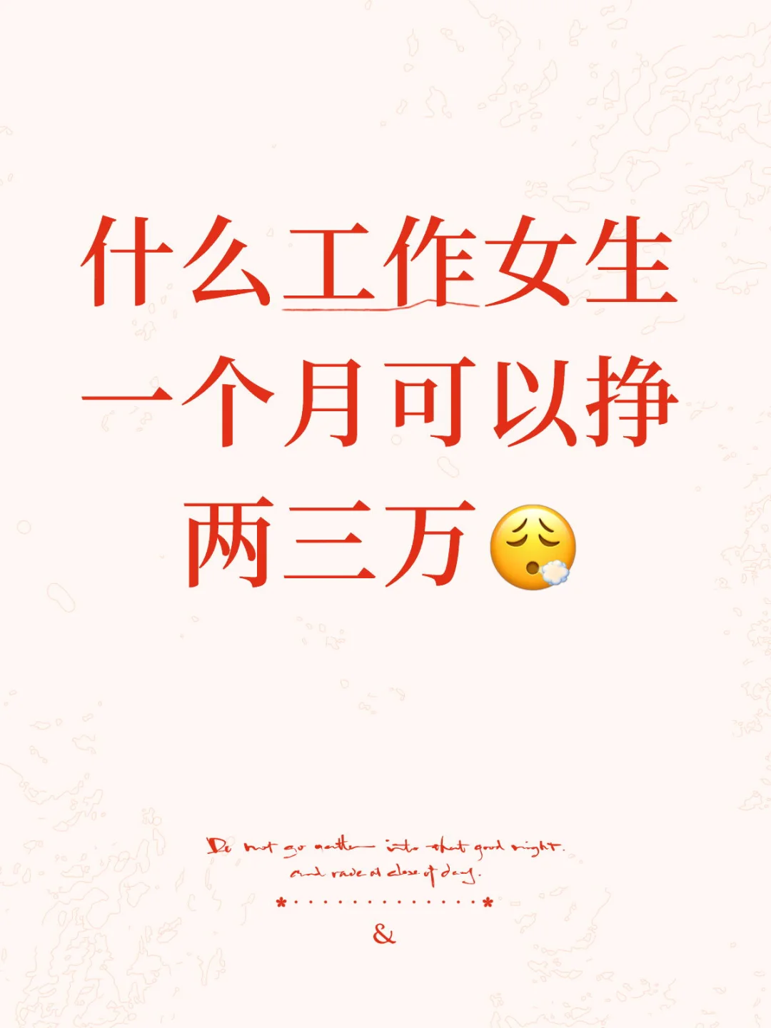 什么工作可以这么高工资