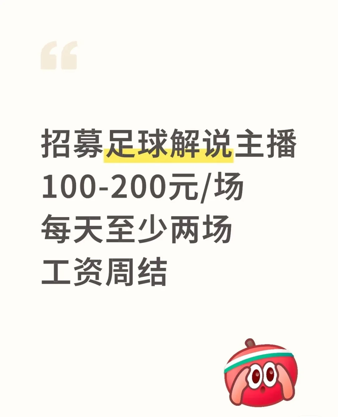 招足球主播
