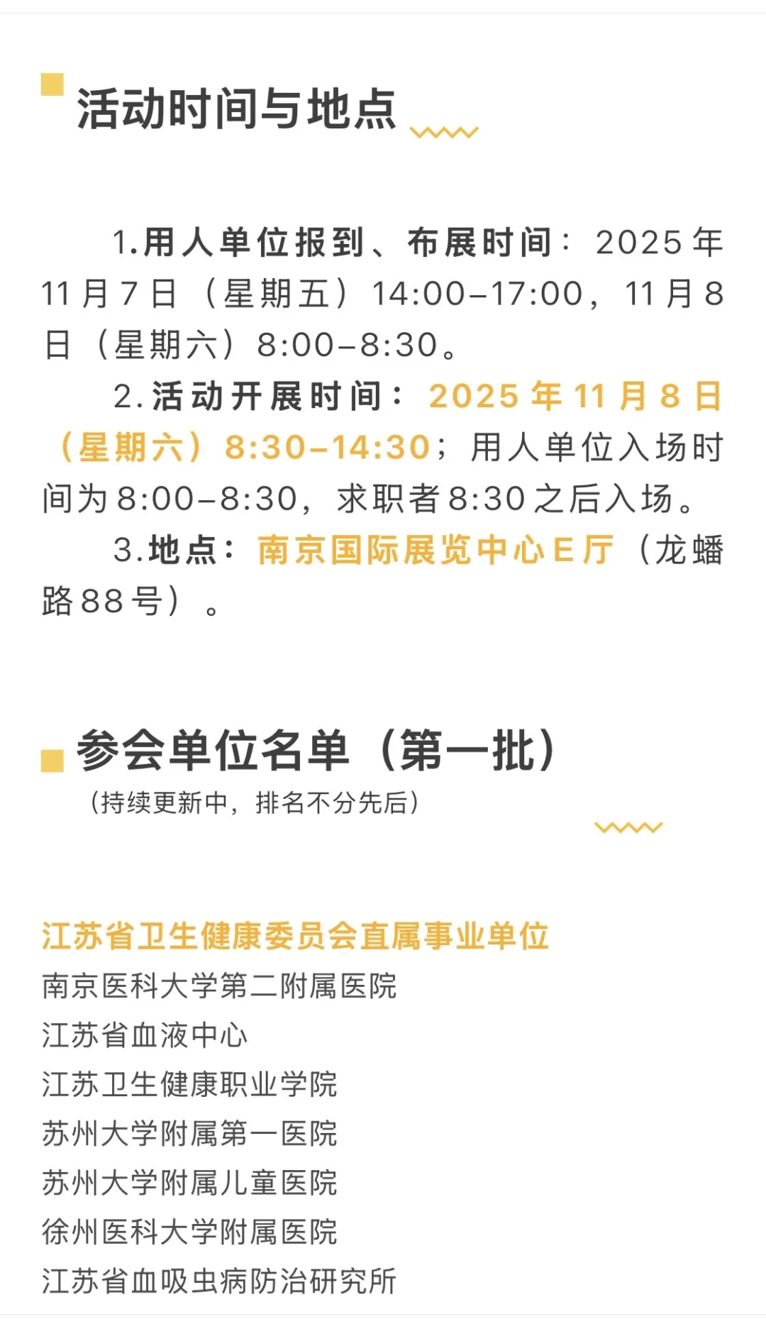 南京医药专场招聘