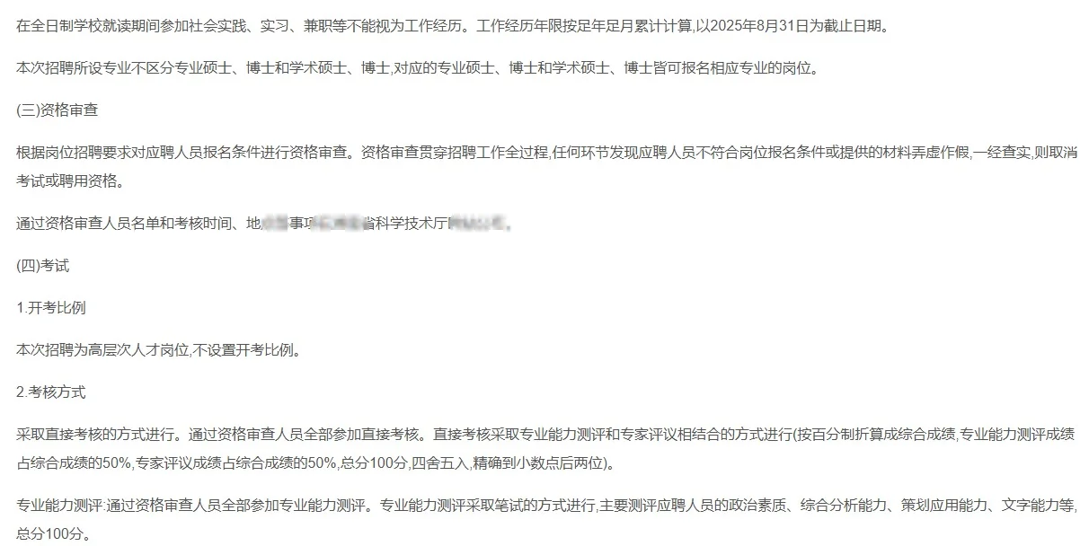 天呐！湖南省科技厅招人，博士13 级本科7级