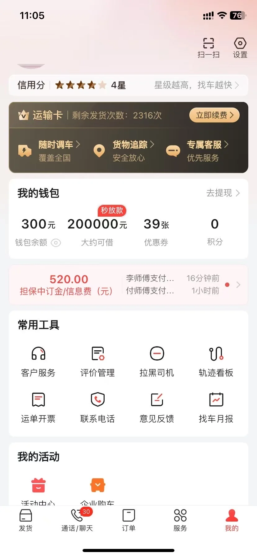 Ai云物流搬砖(招合伙人)