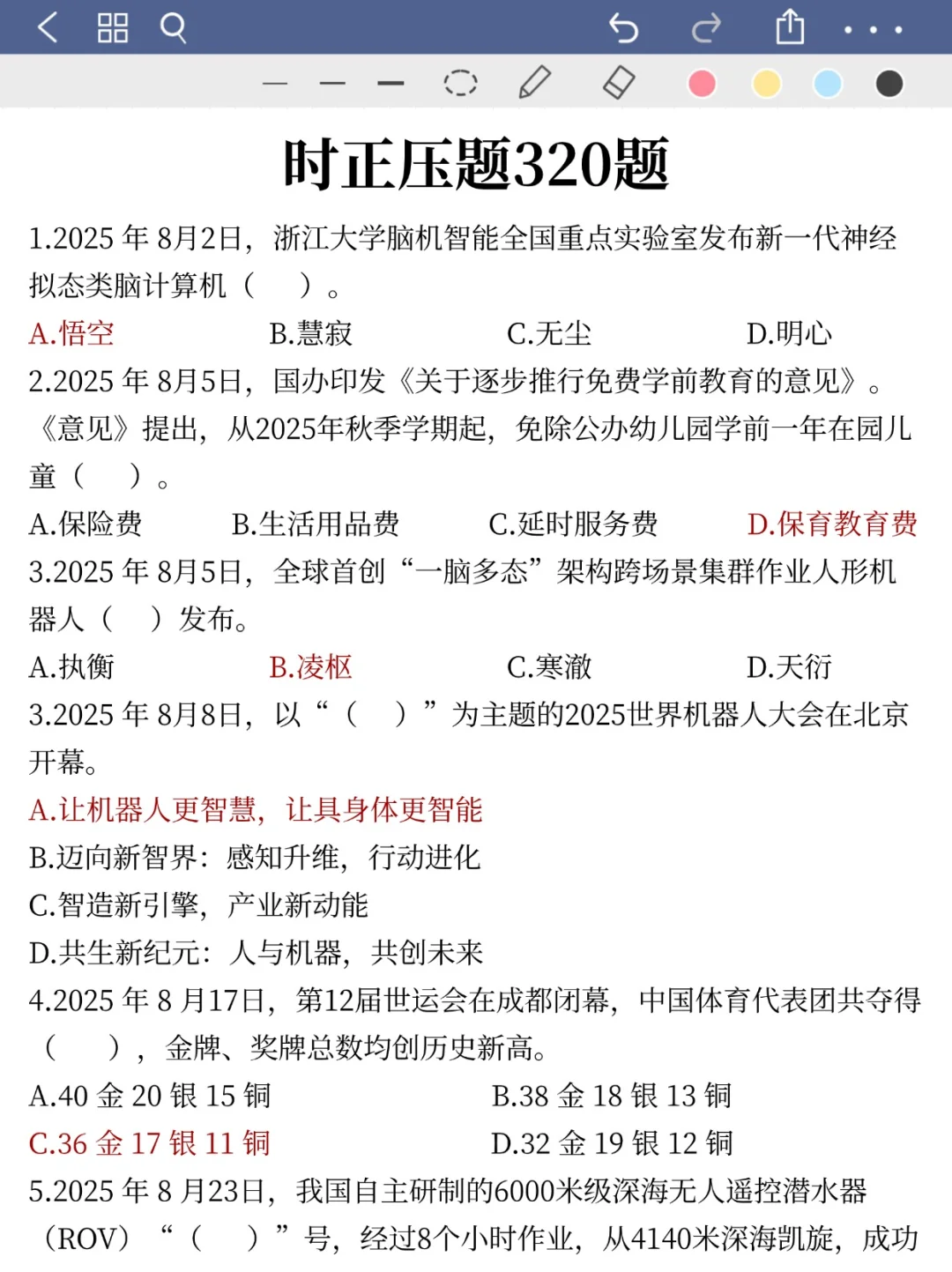 10.18浙江工会，就从这10篇里抽，快背