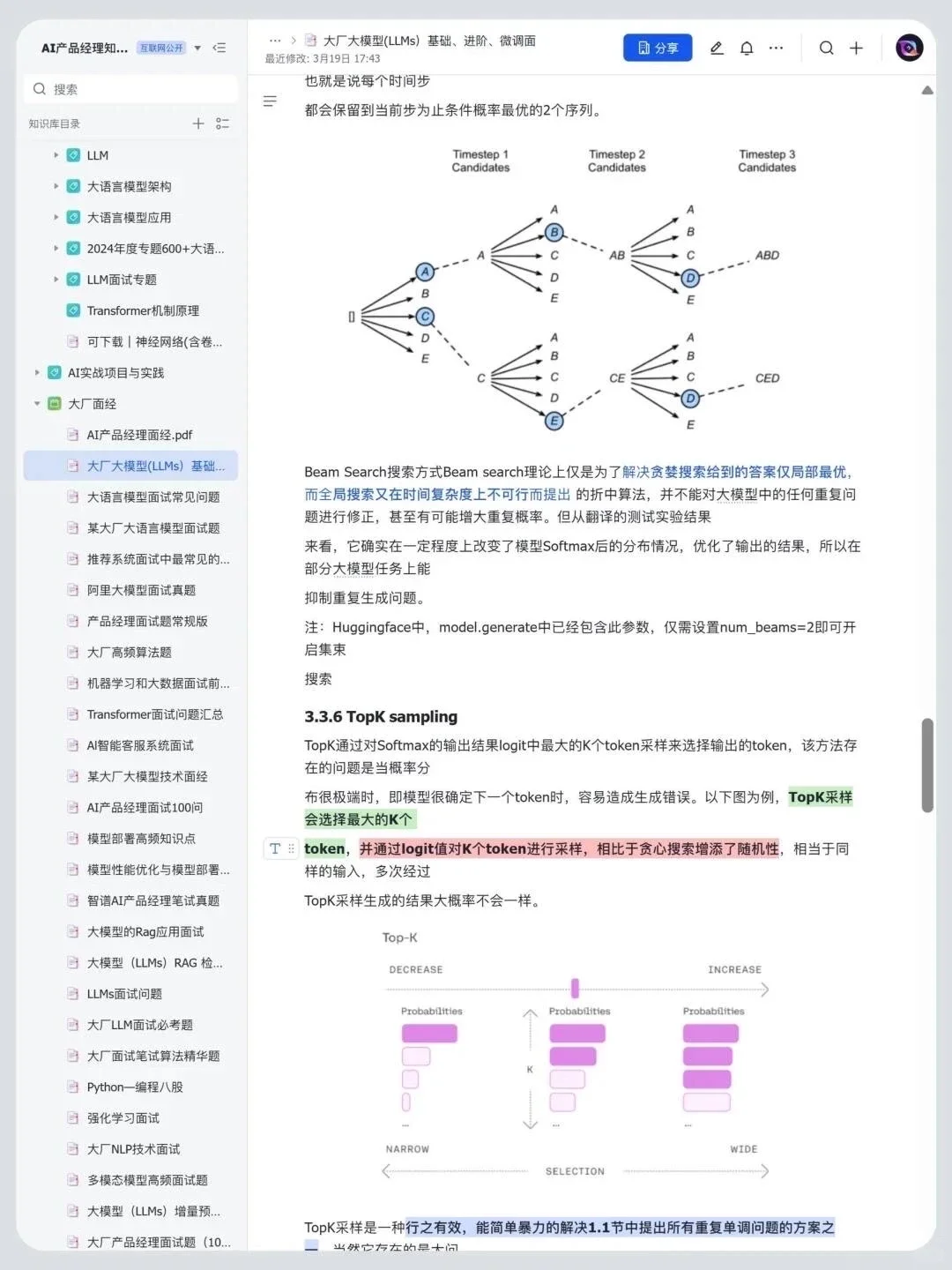 大模型八股文，5天背完面试通过率95%+
