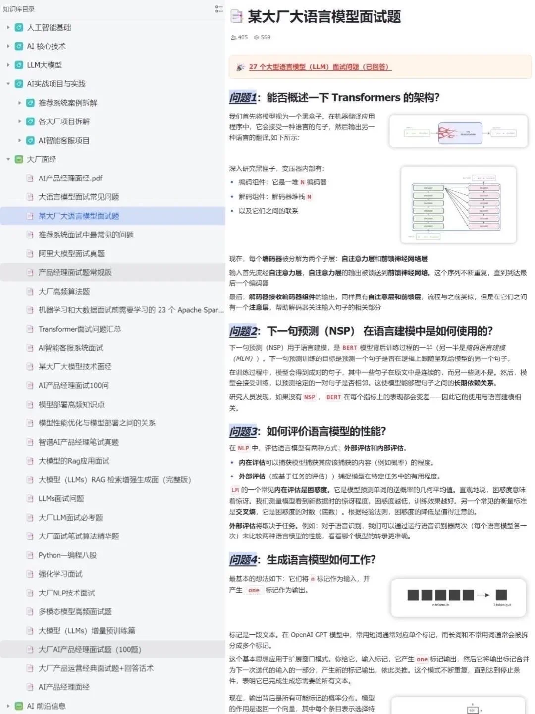 大模型八股文，5天背完面试通过率95%+