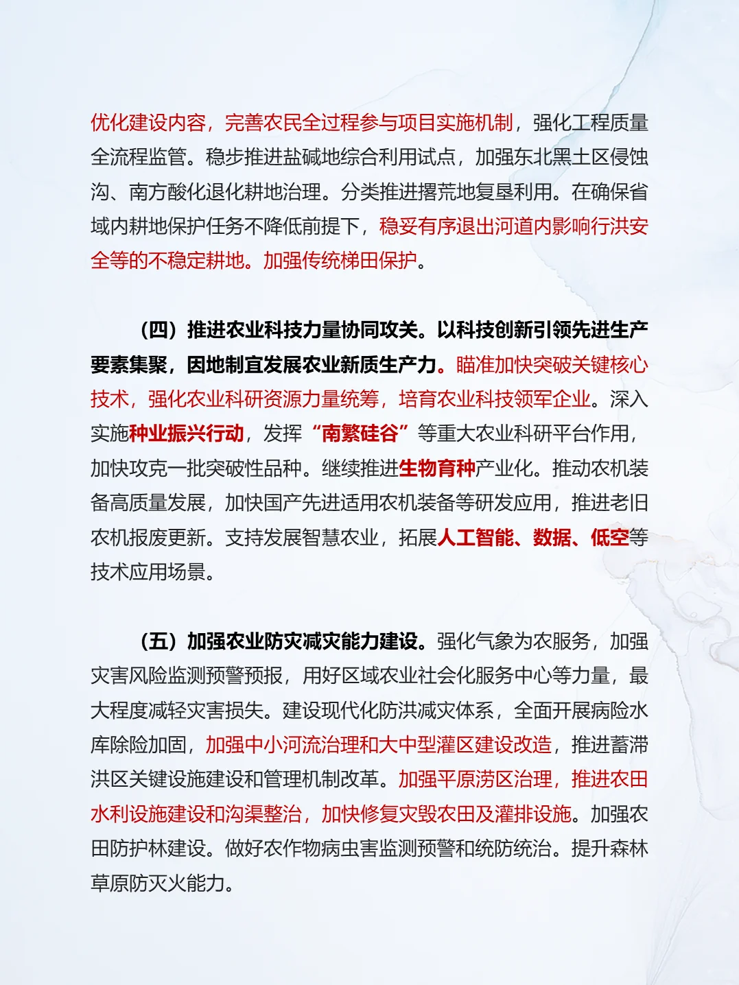 重磅丨2025中央一号文件发布，立马学习