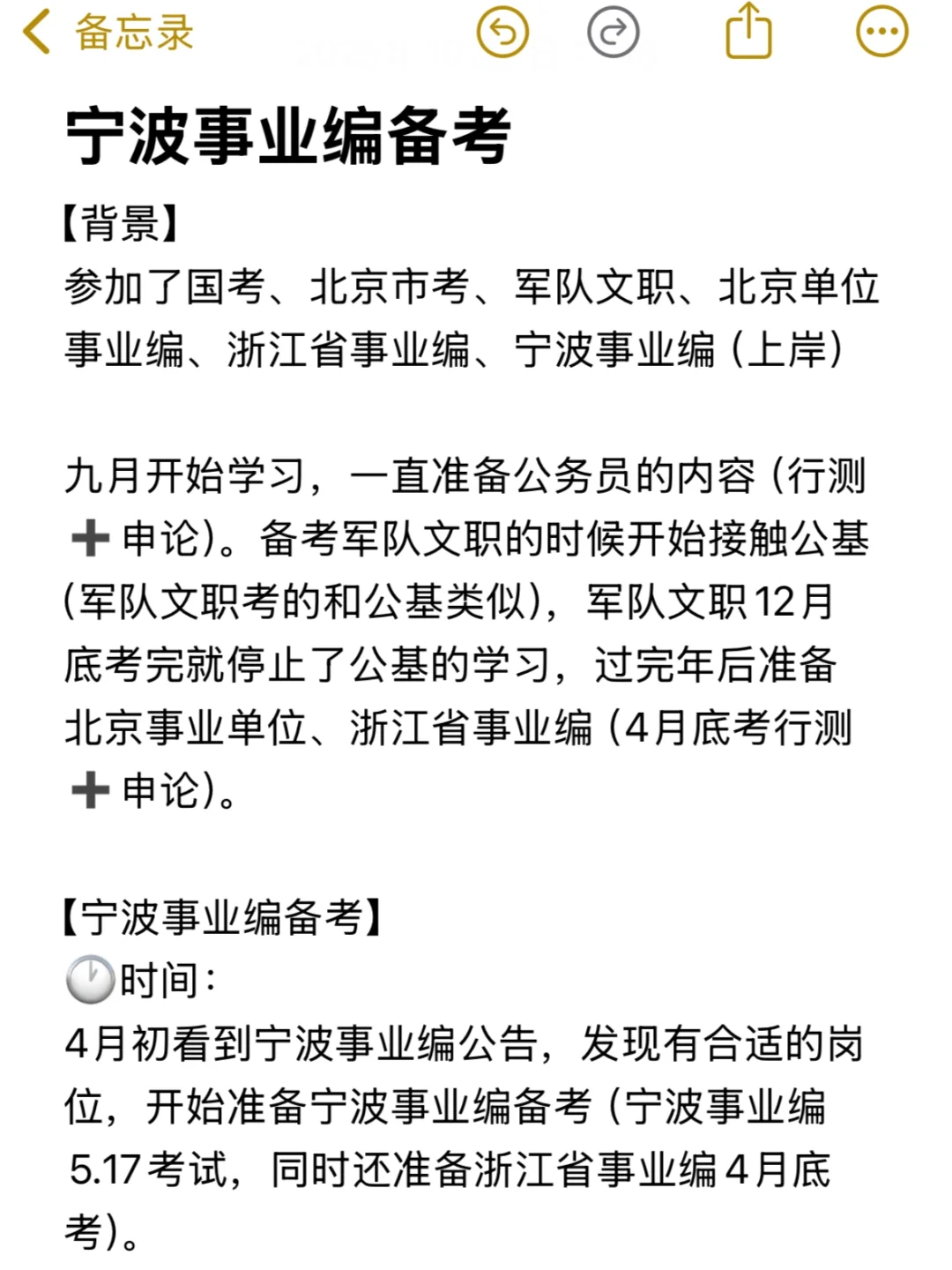 宁波事业编笔试备考｜已上岸希望能帮到大家