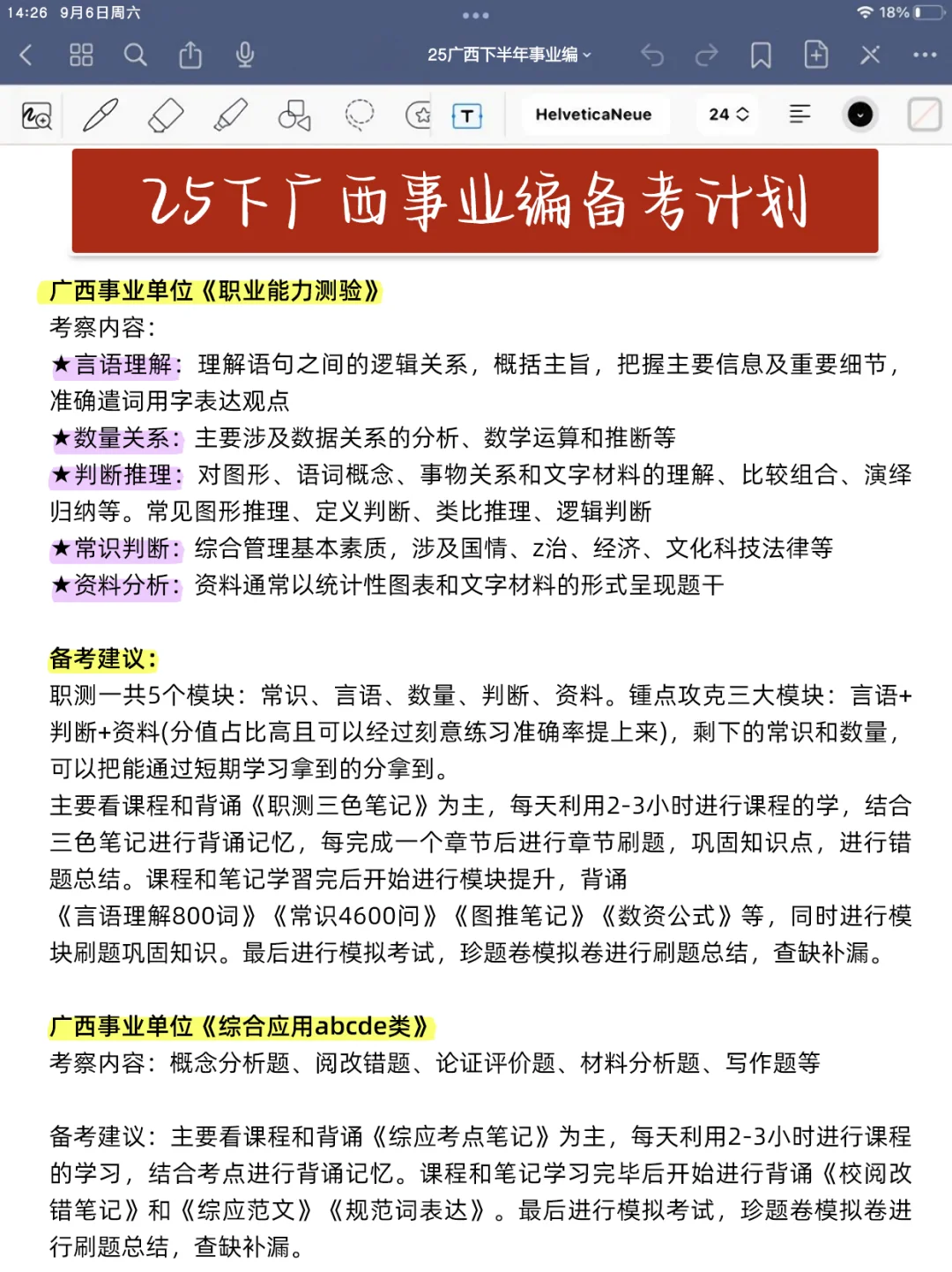 给大家普及一下，25广西事业编的强度