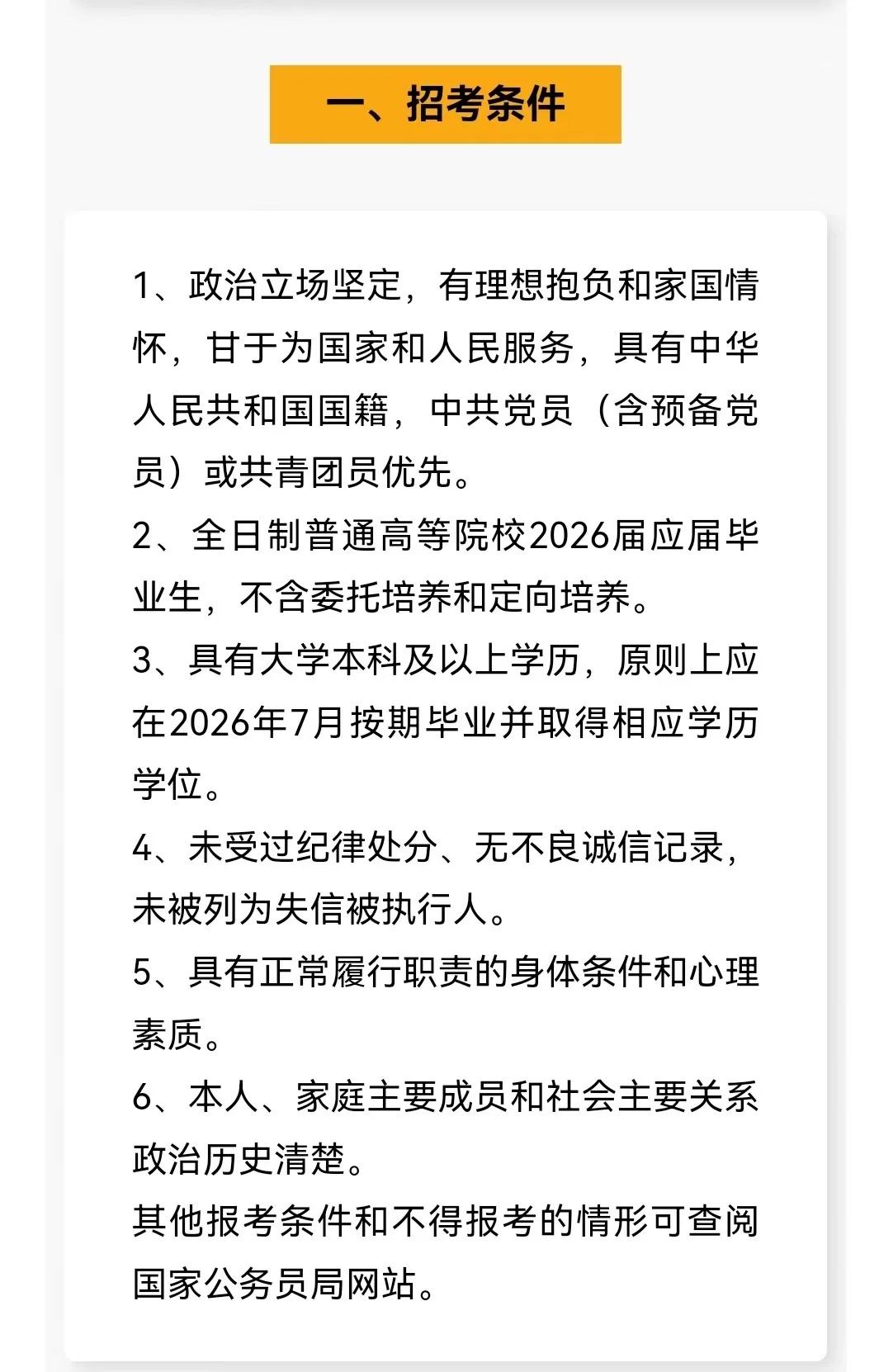 国家某部委驻内蒙古应届毕业生招录启动
