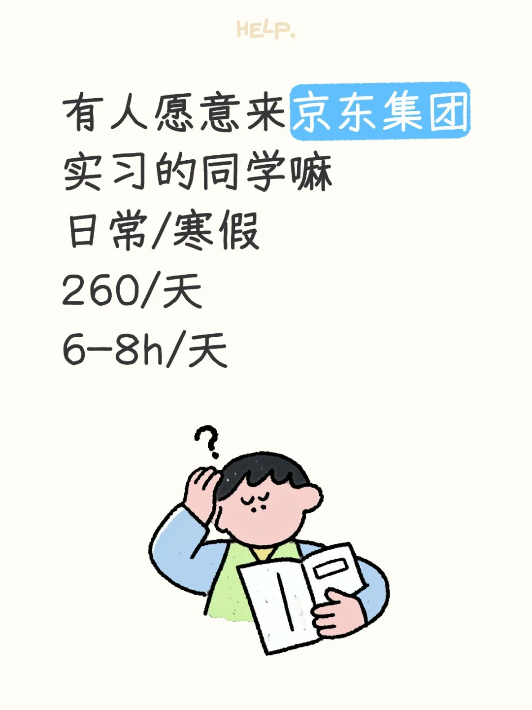 有愿意来京东实习的宝子嘛，接受无经验