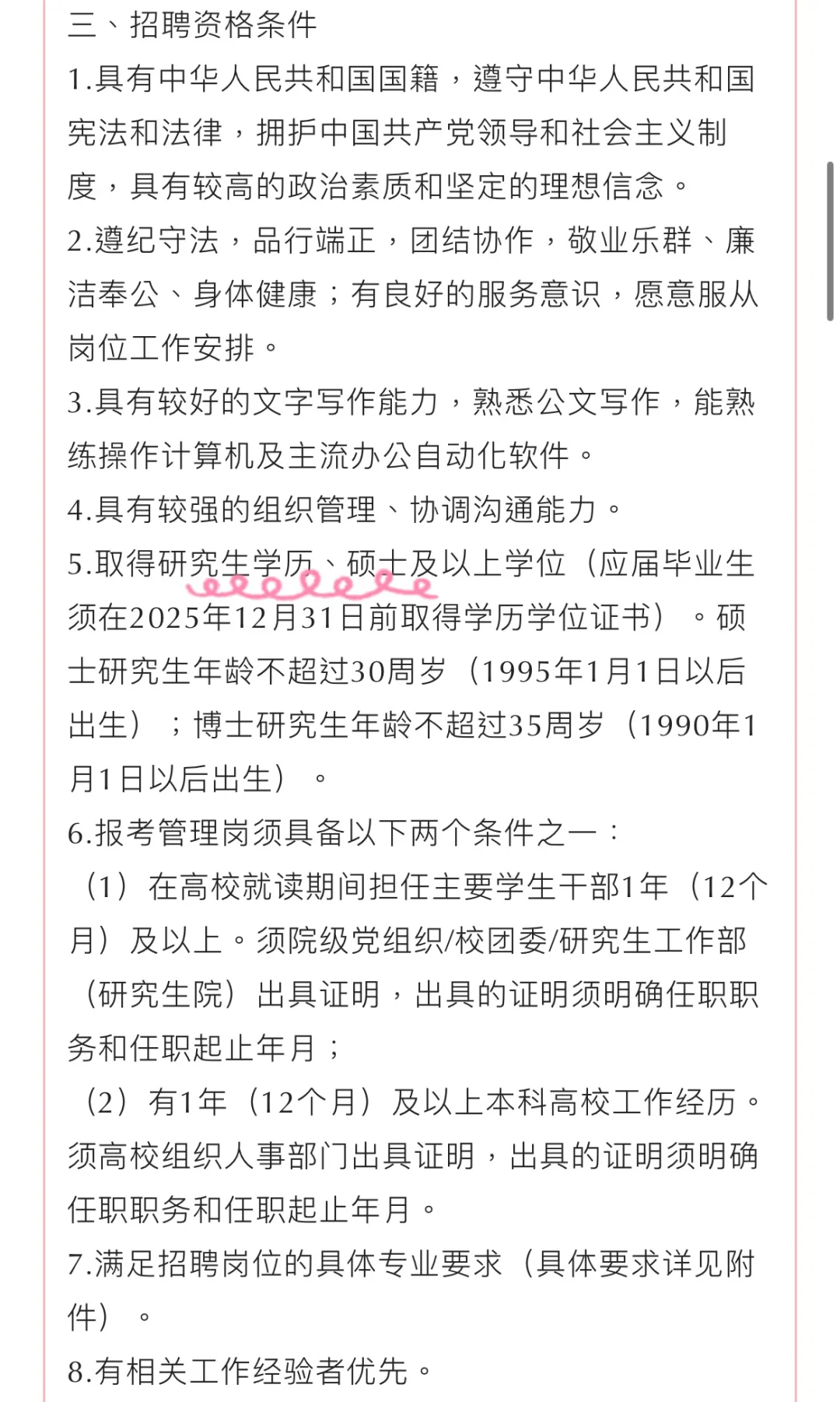 分享｜无锡学院管理岗艺术类校聘1人