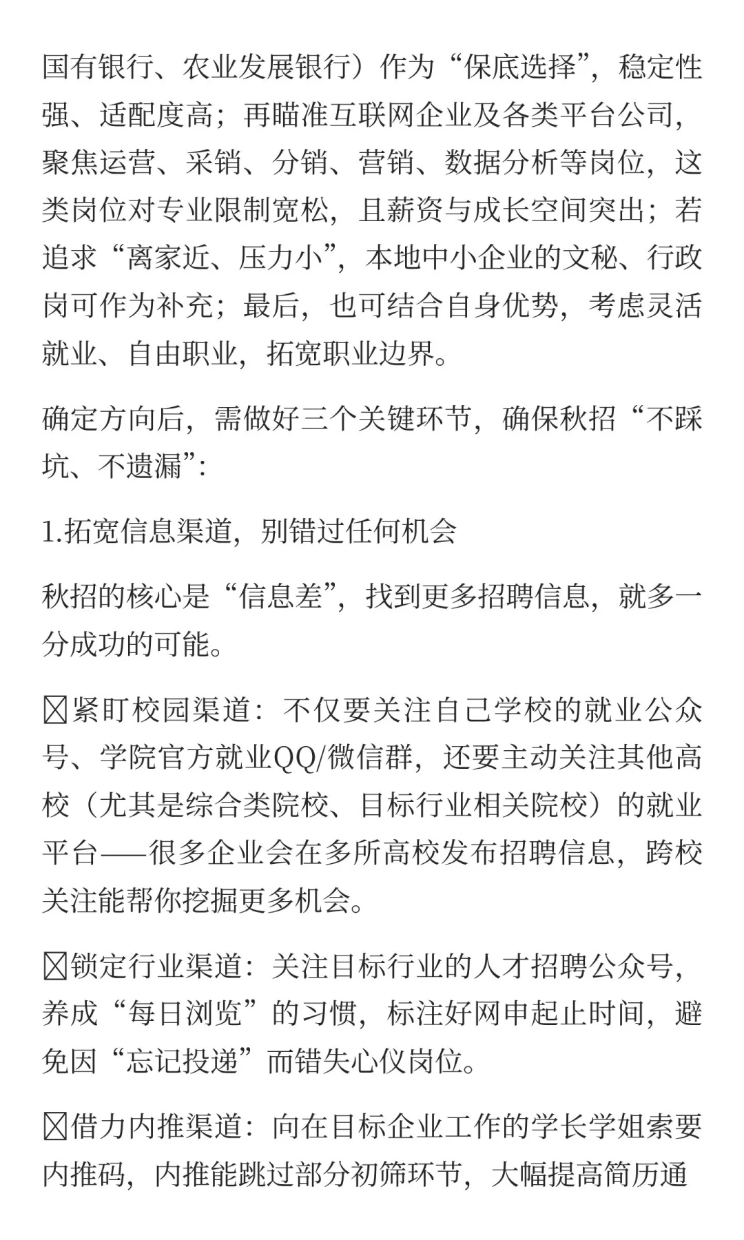 农业硕士就业之企业篇