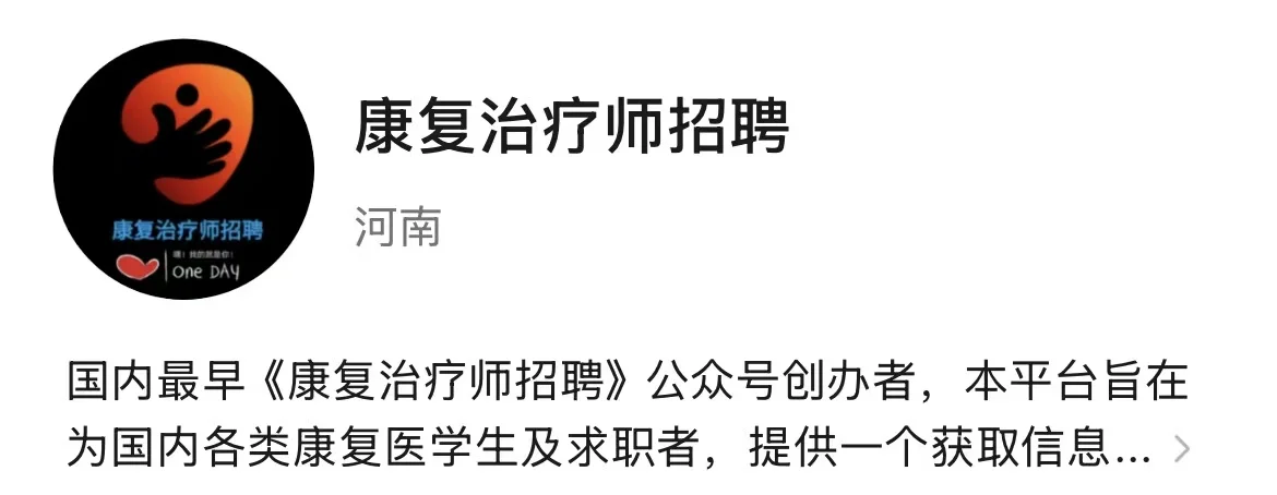 康复招聘平台汇总