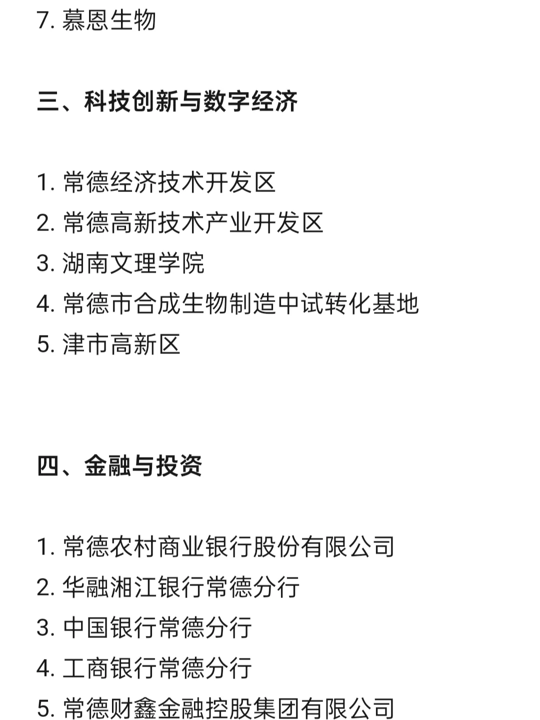 顶级top单位—常德篇