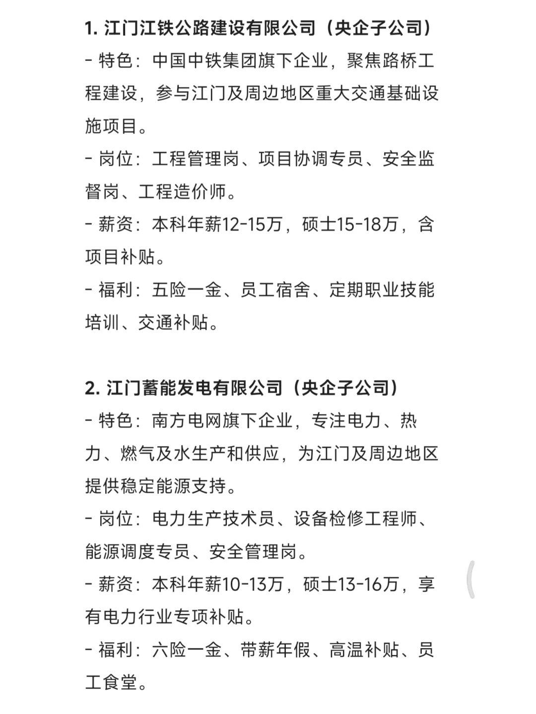 秋招一定要去的国企——江门篇