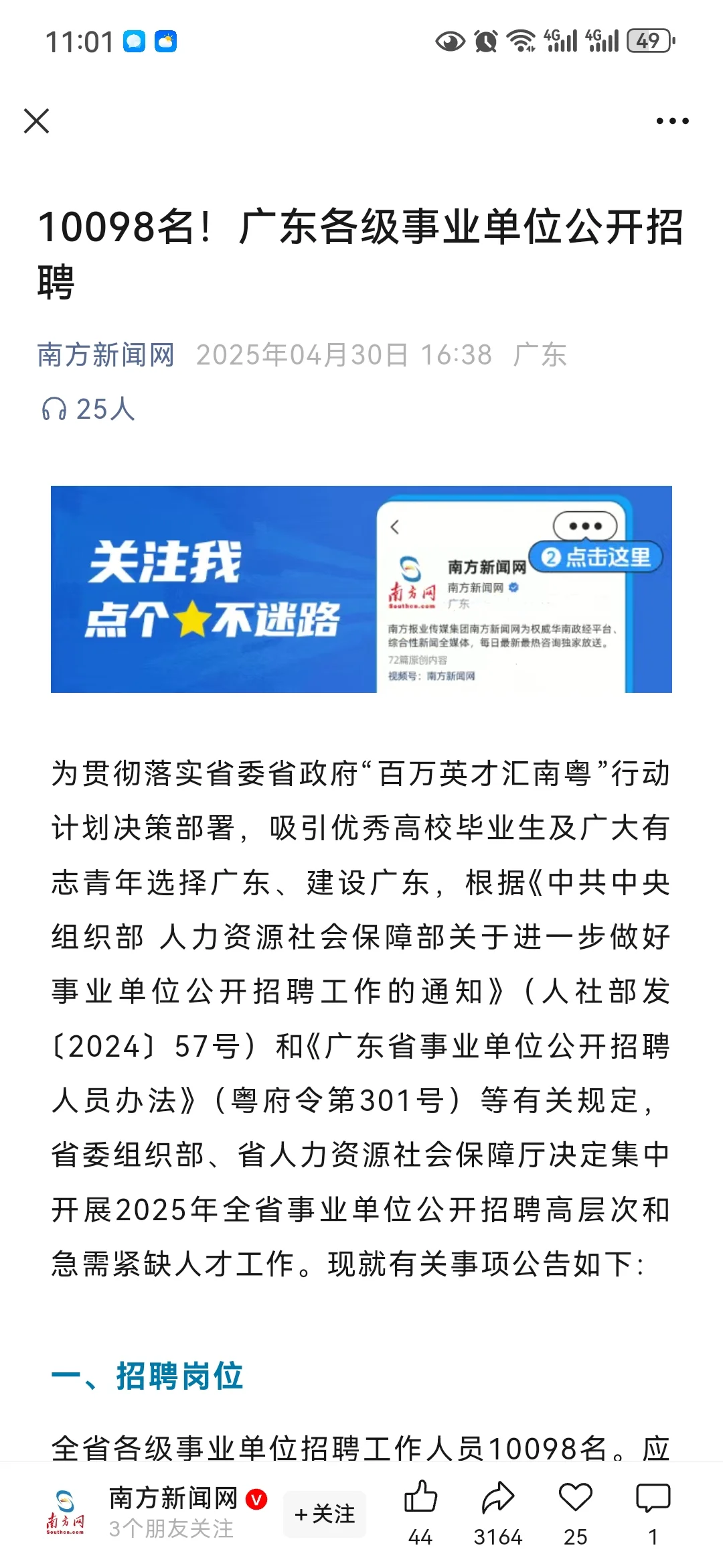 亲们，广东事业编开招了！10098个岗位！