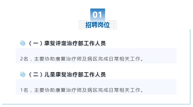 2025杭州市第一人民医院下沙院区招3人公告
