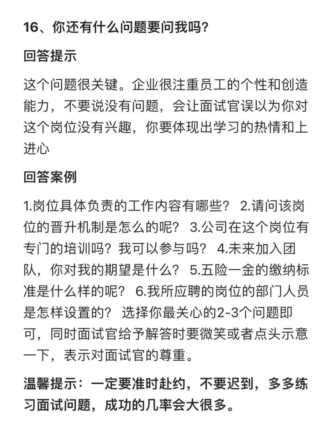 面试想拿offer一定要提前背这16个问题