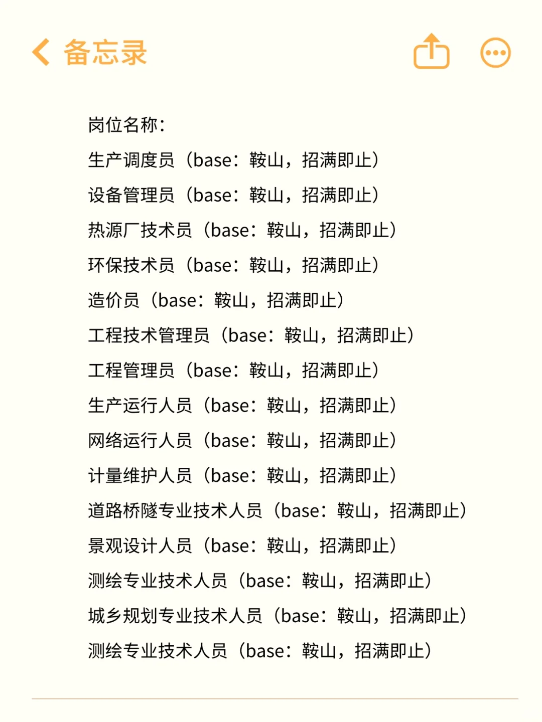 逼自己投完这些鞍山校招，只能说机会很大～