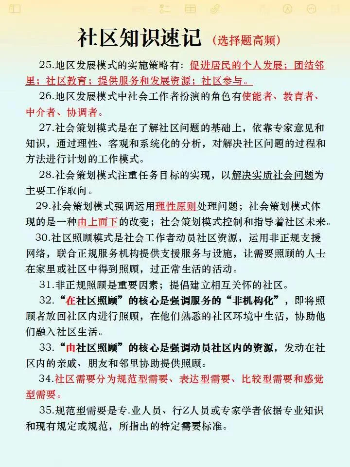 国庆后才开始准备社区招聘的 是人才…