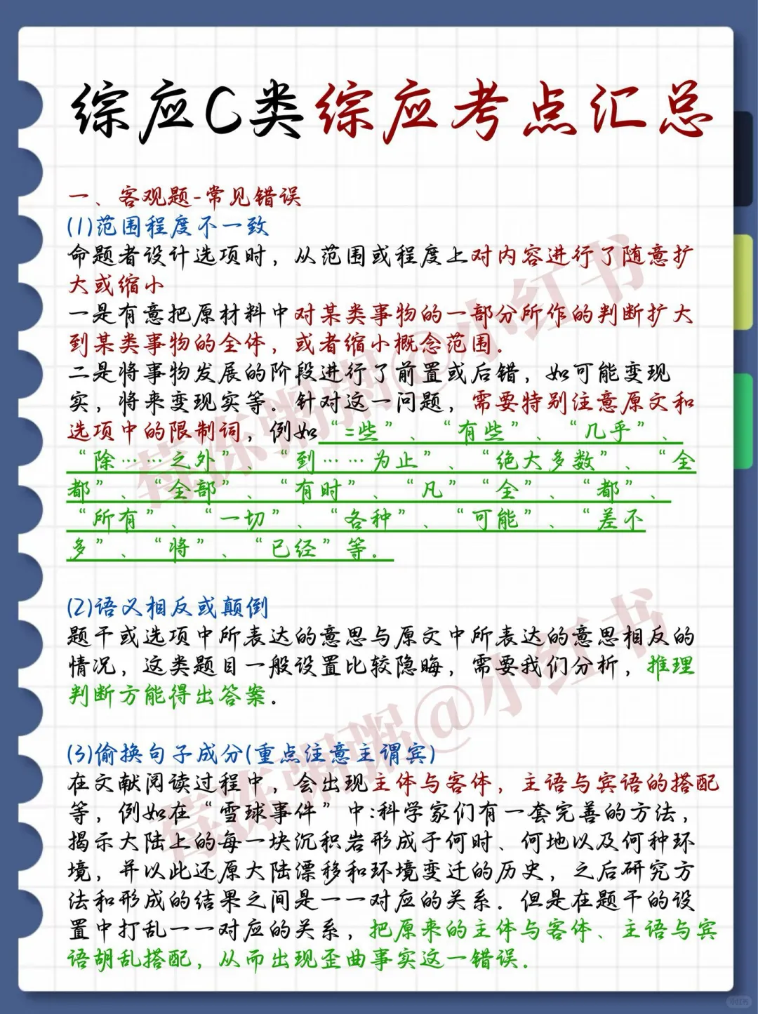 考编进步最快的方式，没有之一(仅适用C类)