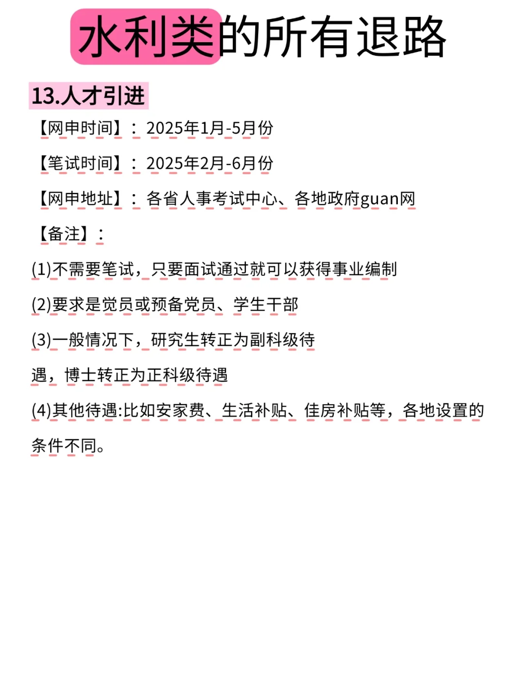 属于水利类的考公退路来啦！