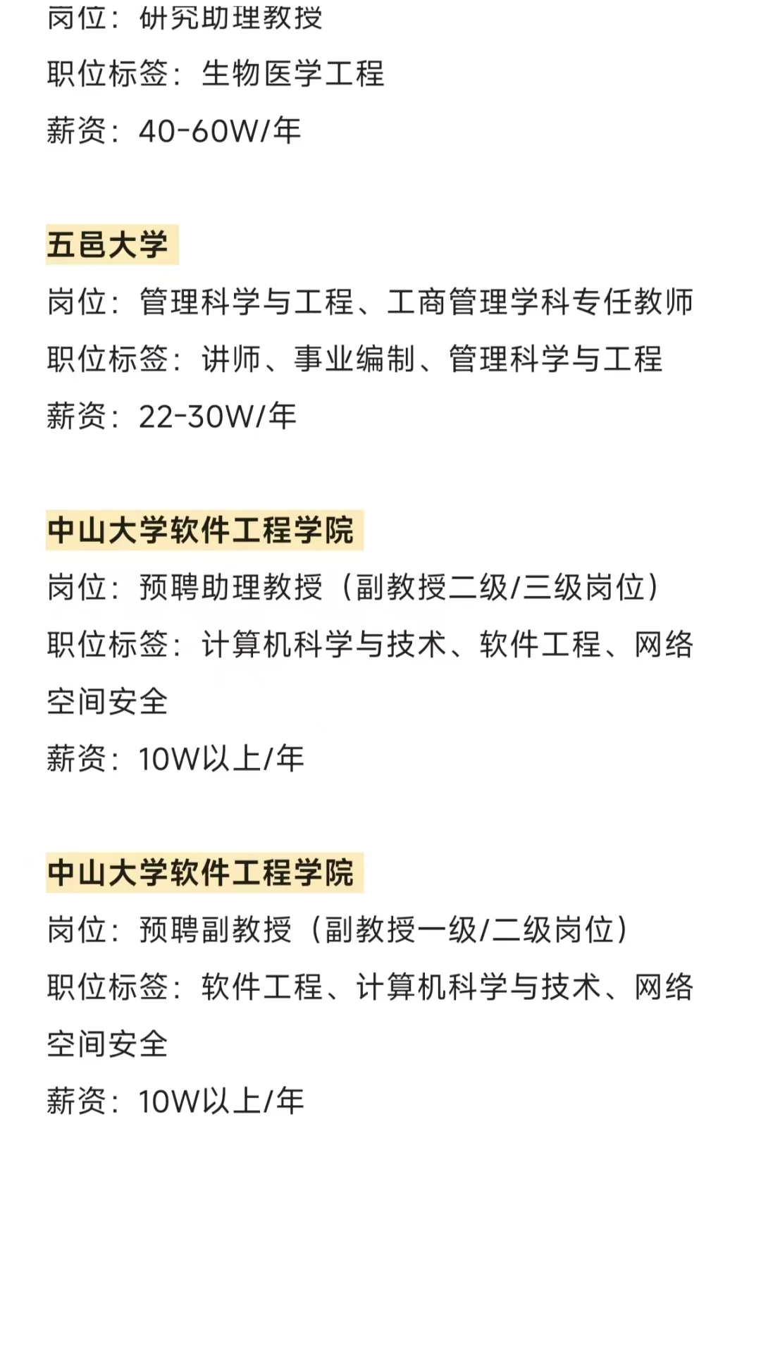 广东近期高校招 聘汇总（博士篇）