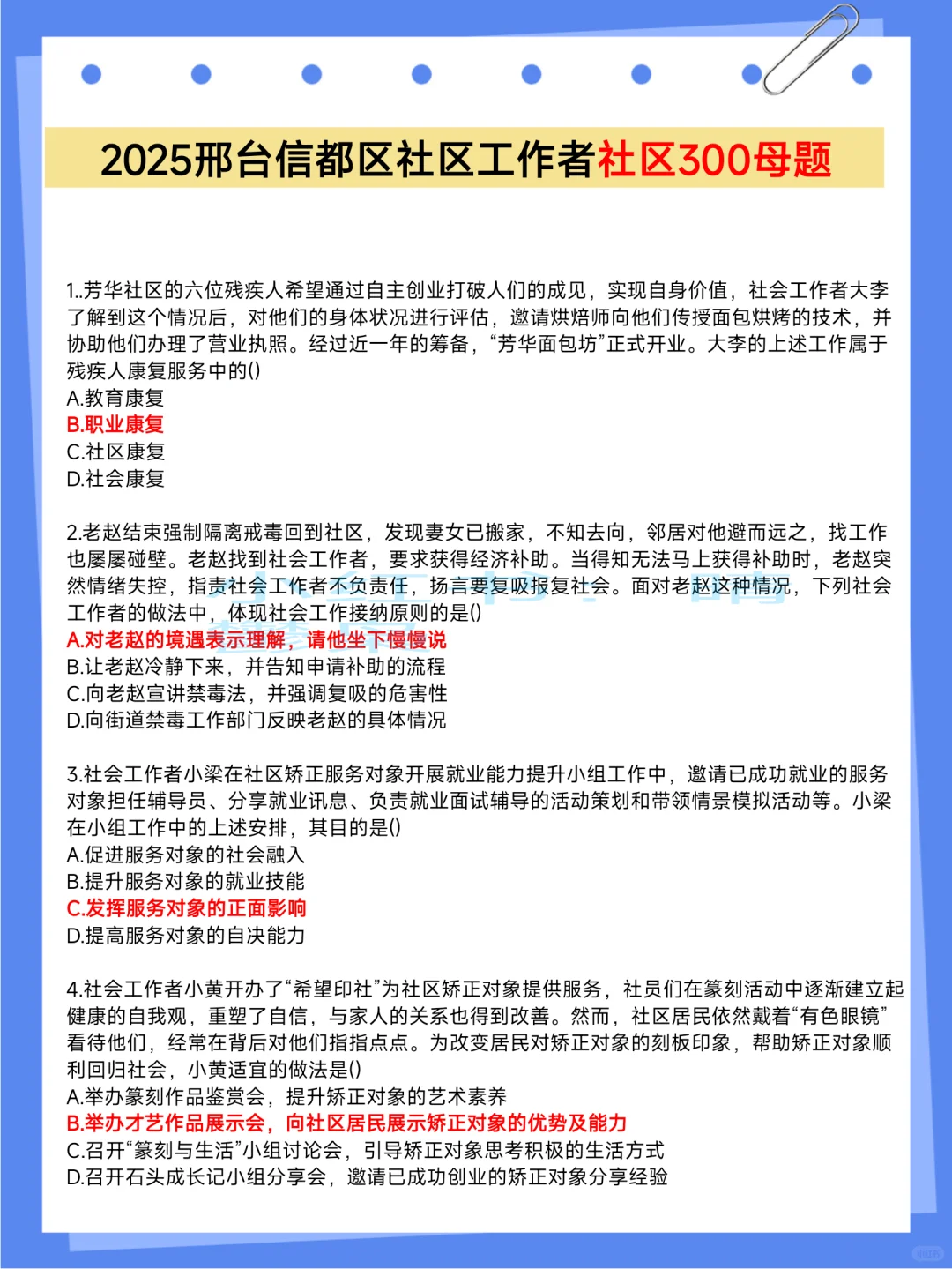 邢台信都区社区工作者，需要达到的强度
