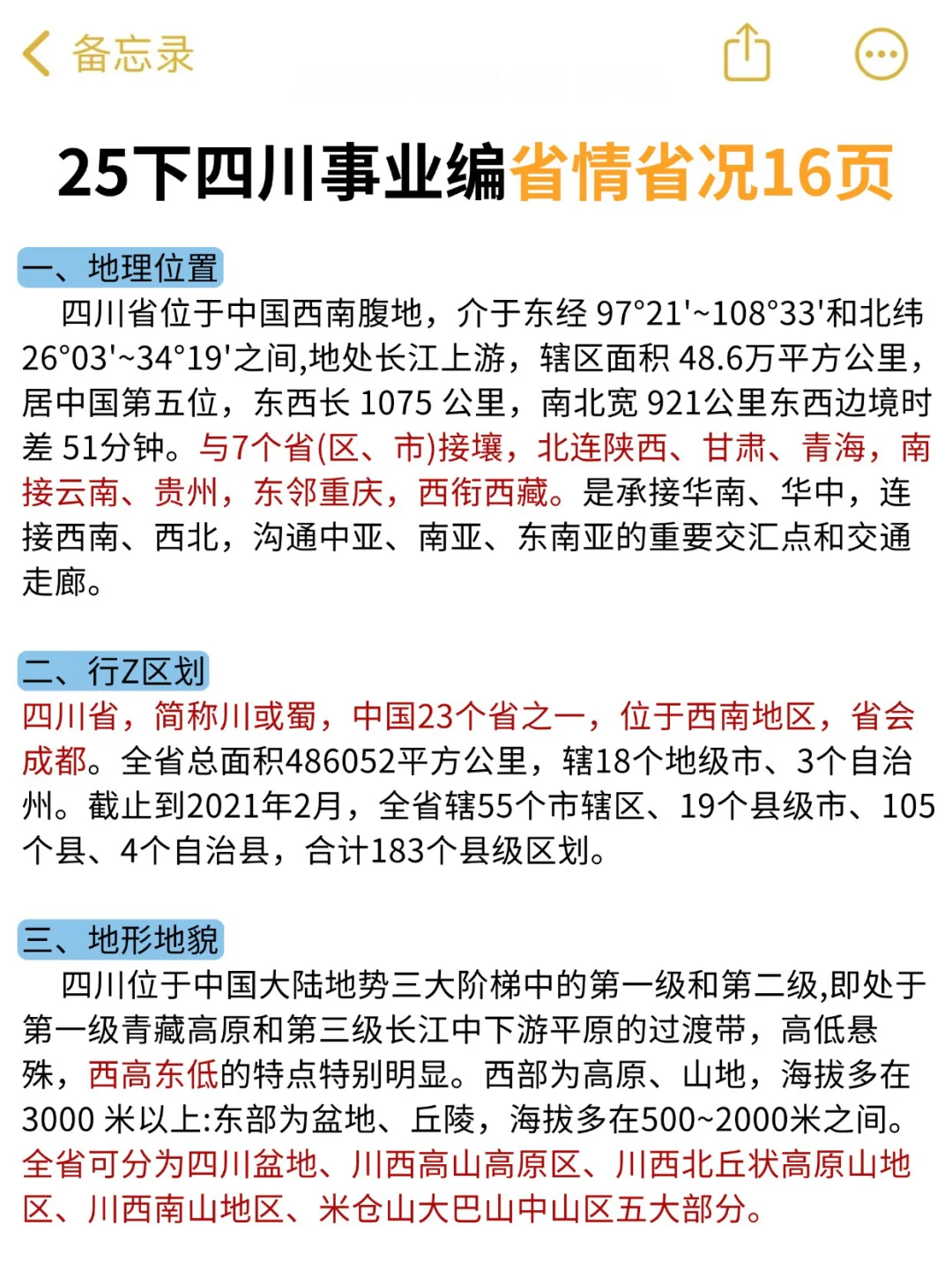 聪明的人已经发现今年四川事业编不对劲了😏