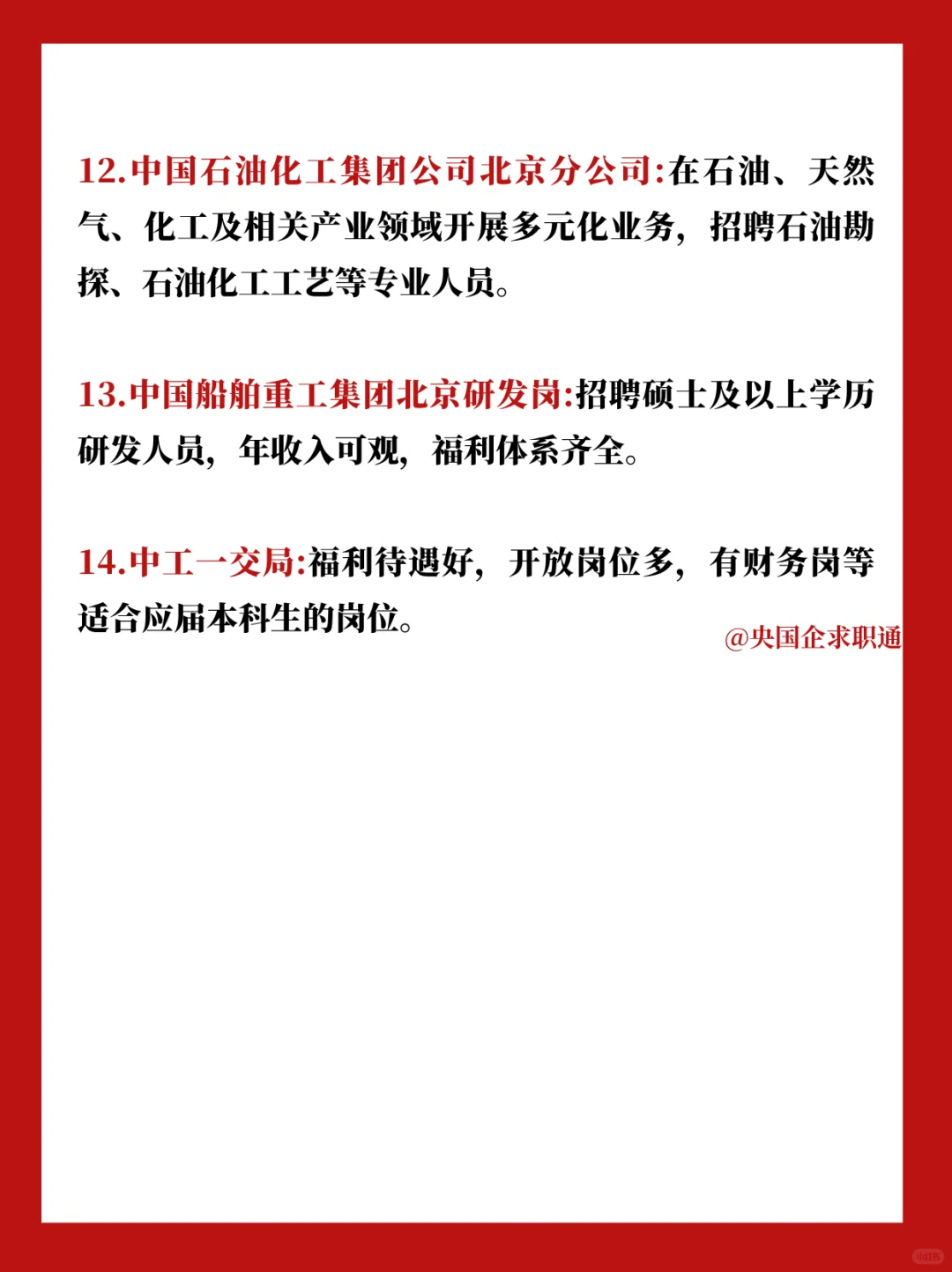 北京小众但好进的国企指南