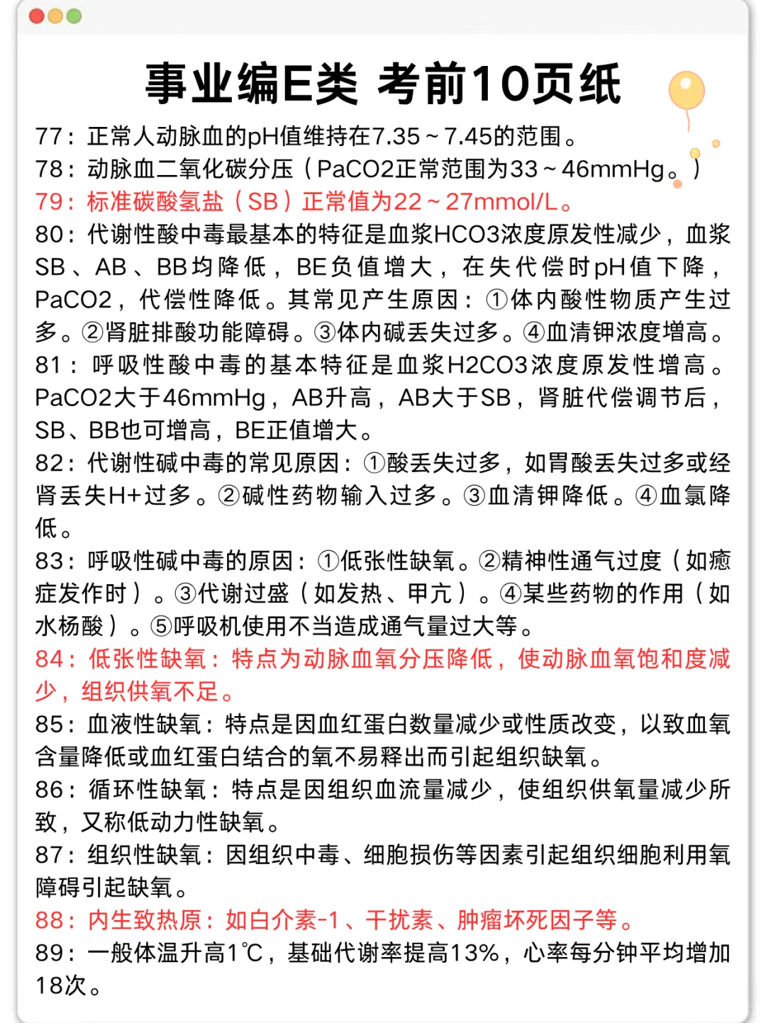 事业编E类，抓大放小(保底120分)🔥