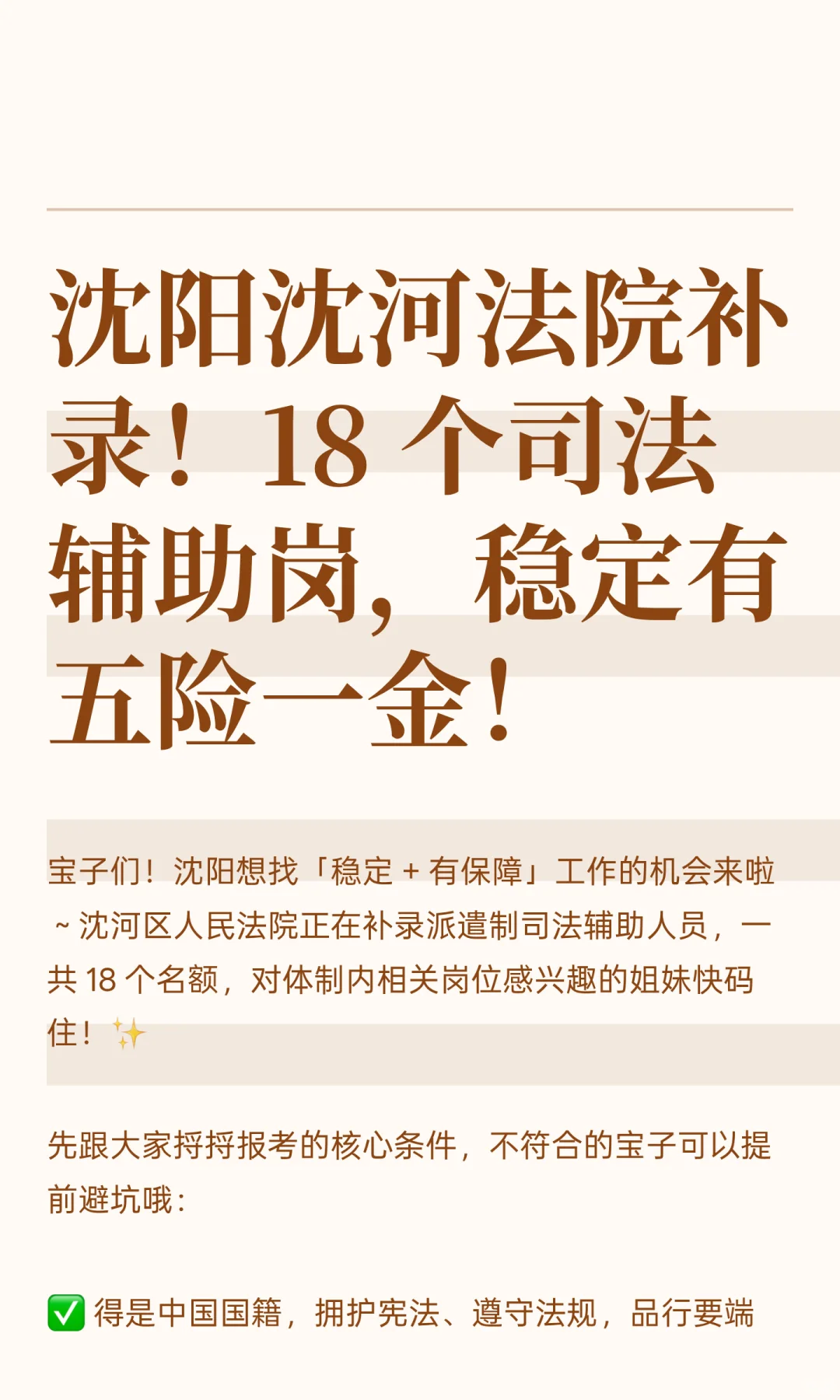 沈阳沈河法院补录！18 个司法辅助岗