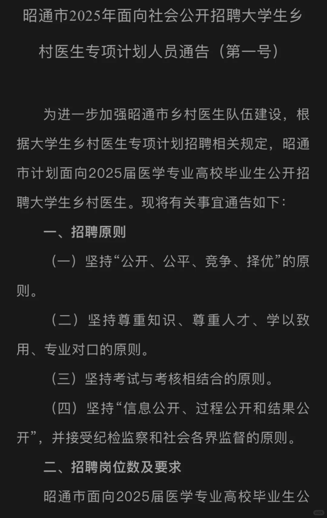 昭通市公开招聘大学生乡村医