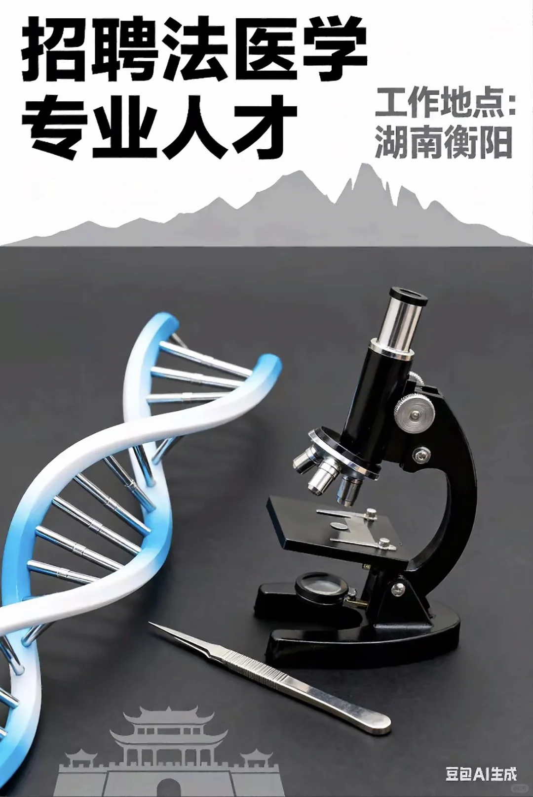 想要在法医学领域工作？看这里！