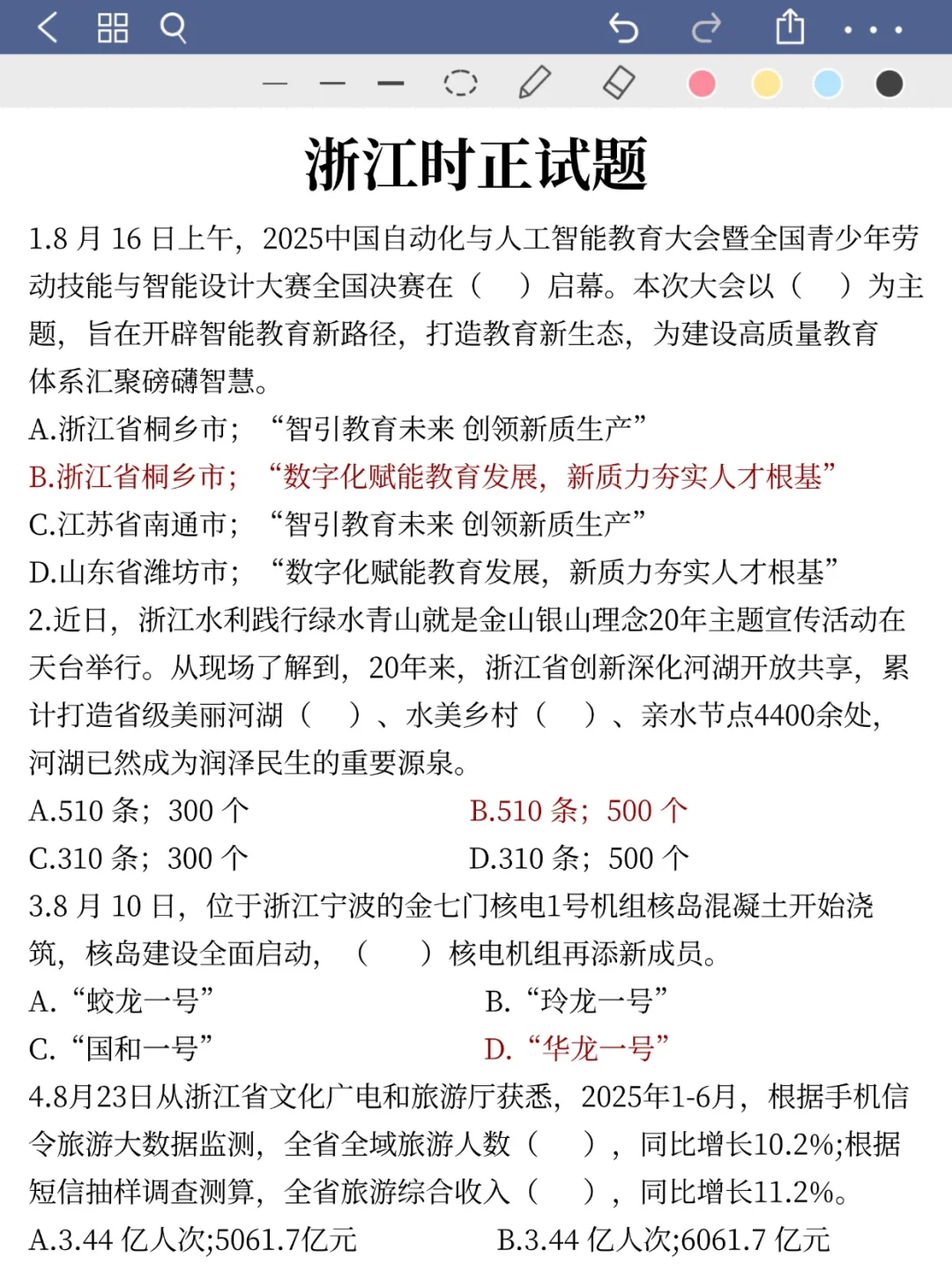 10.18浙江工会，就从这10篇里抽，快背