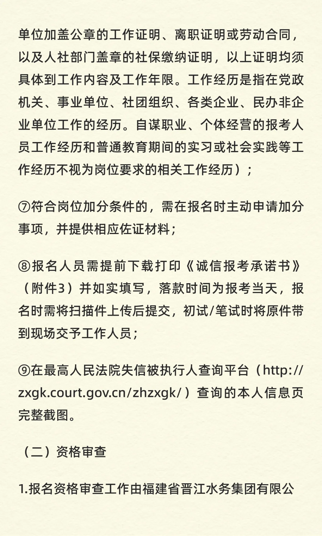 福建省晋江水务集团有限公司招聘工作人员