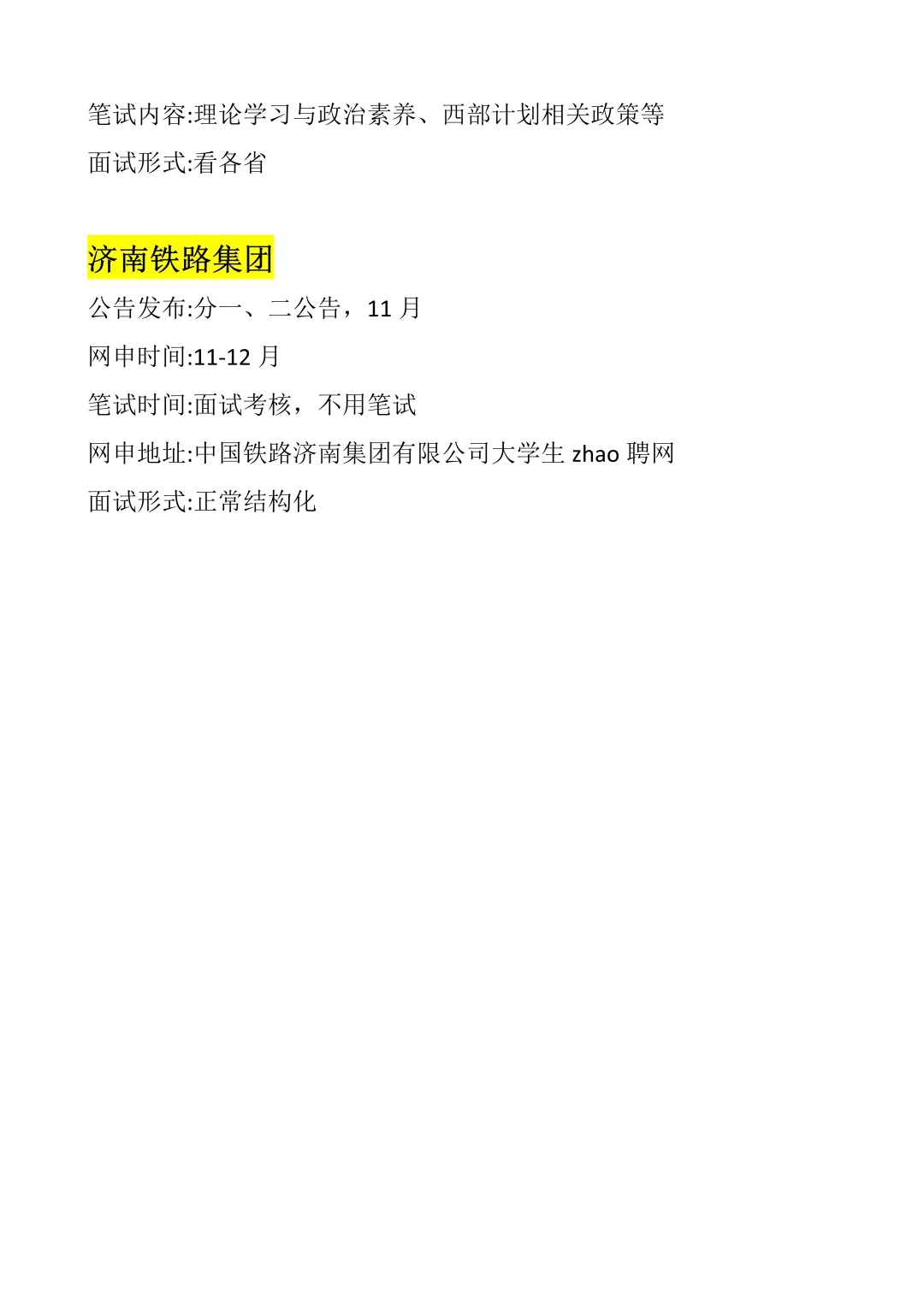 姐要开始山东巡考了！！！