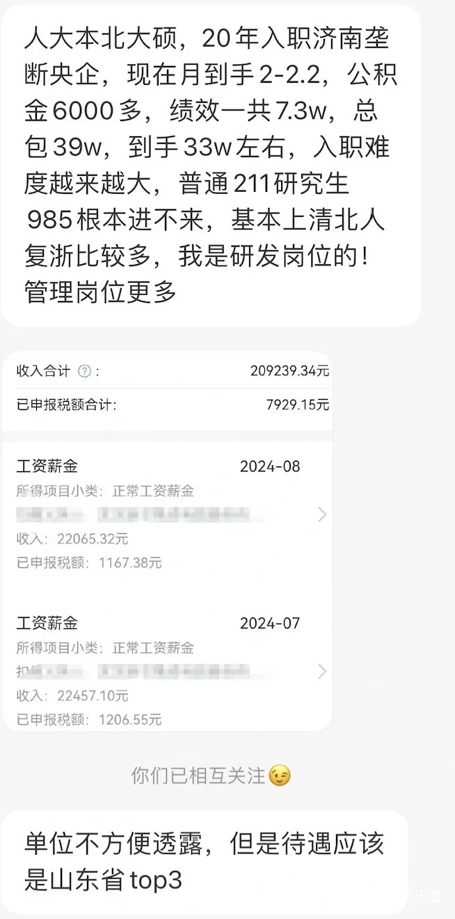 济南某国企：月到手2.2万，公积金6000，很稳定