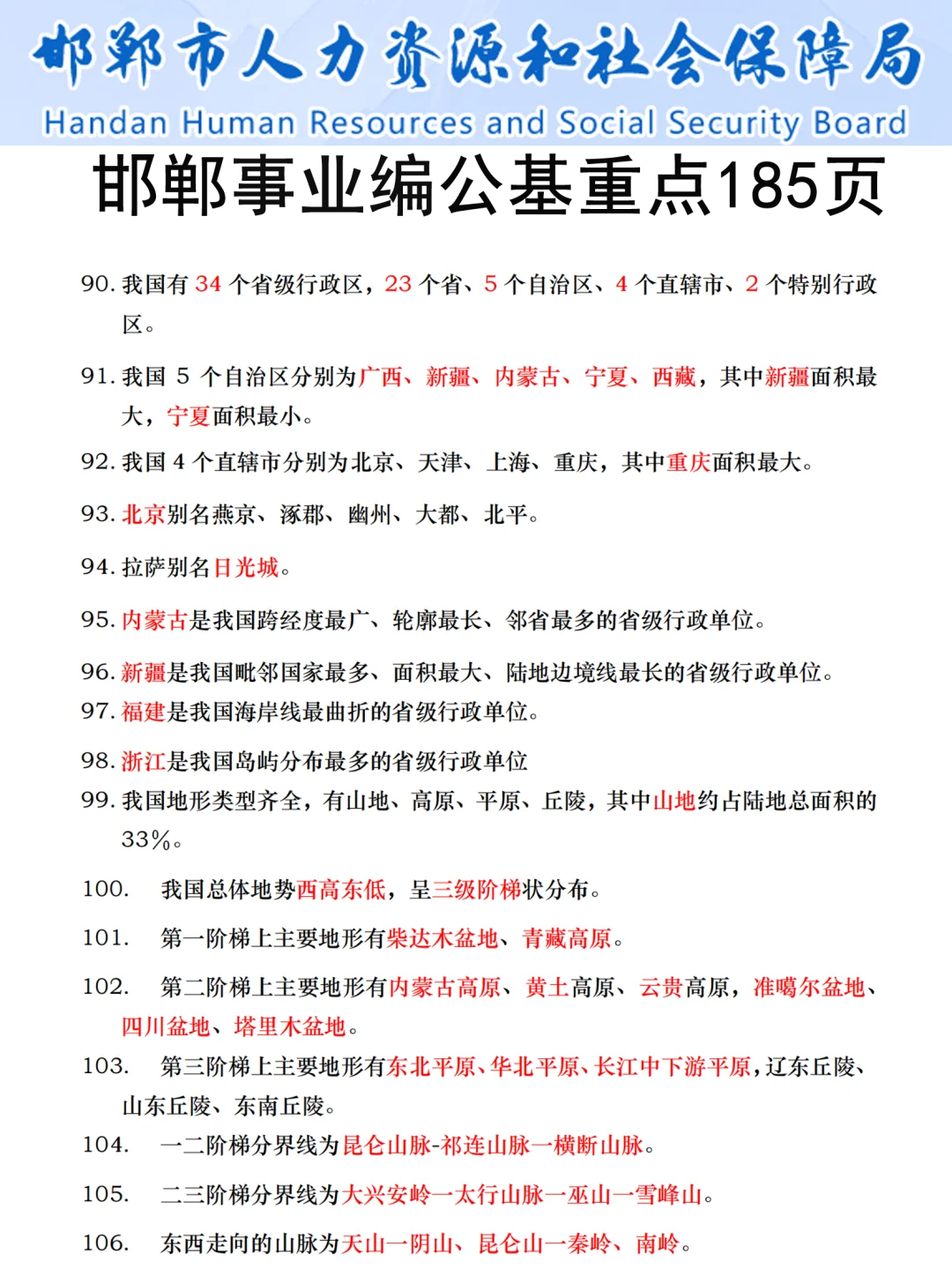 25邯郸事业编是真水，考生重复率89%