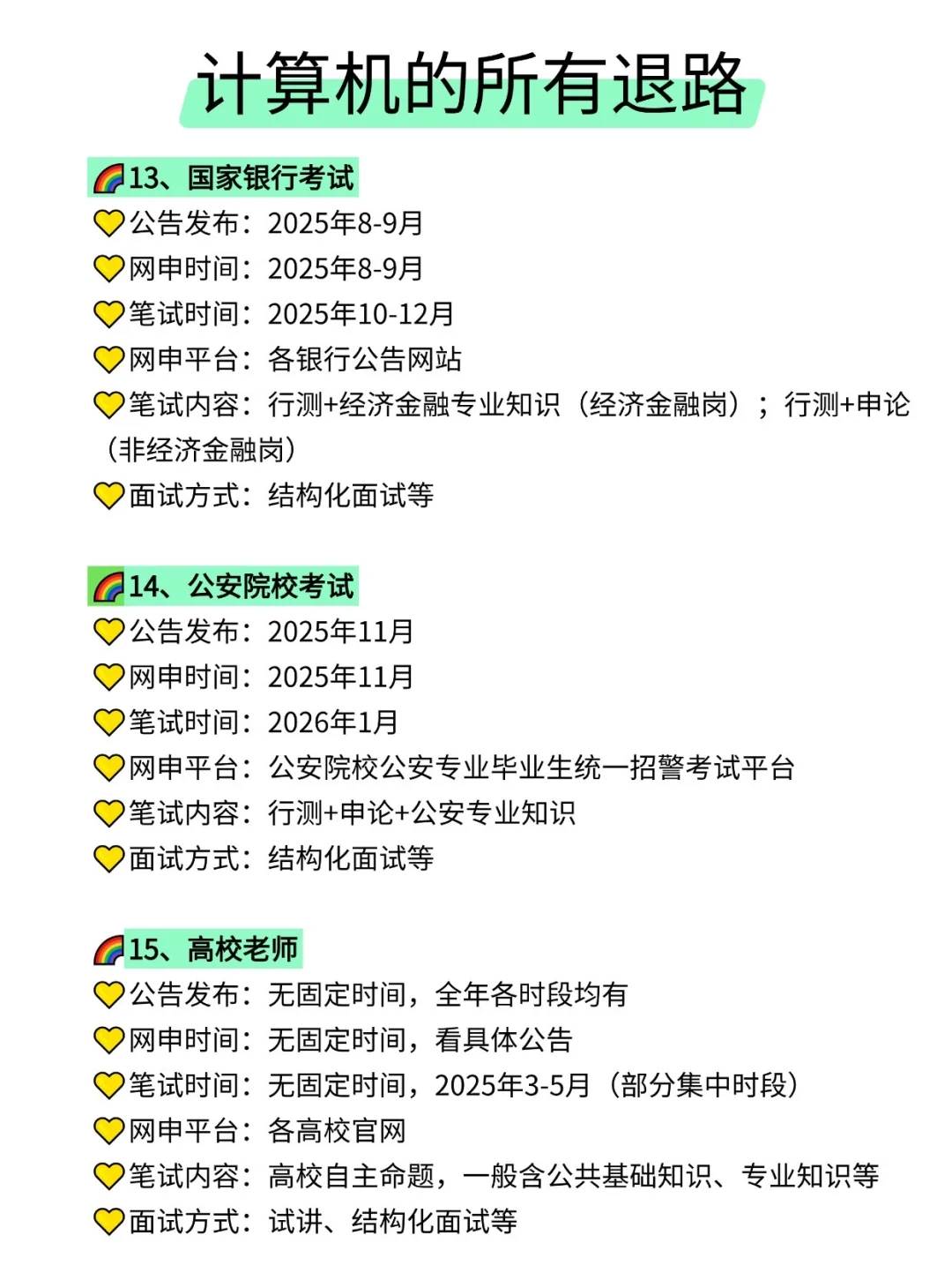 计算机➕考公=赢麻了！