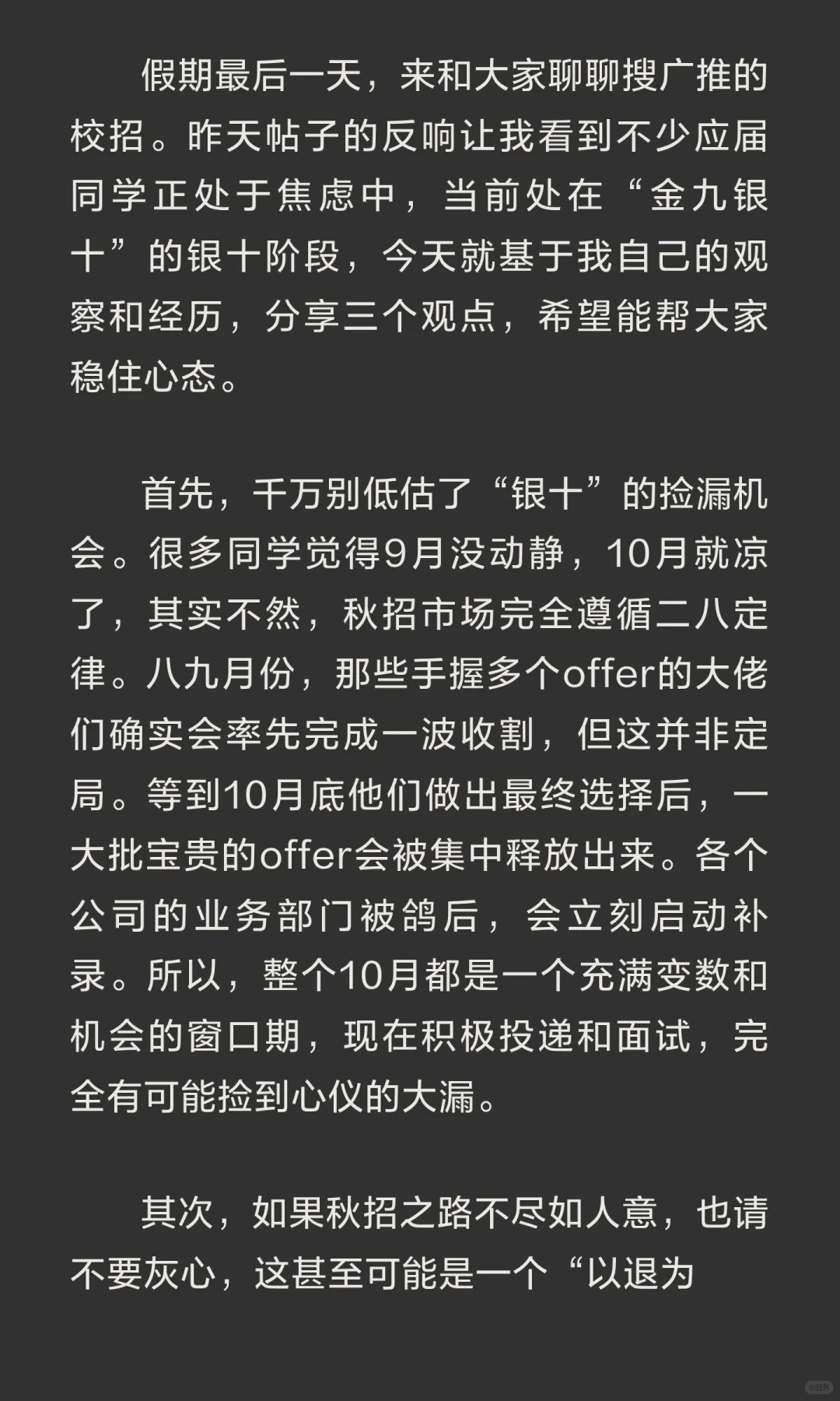十月了，秋招算法岗还有戏吗？