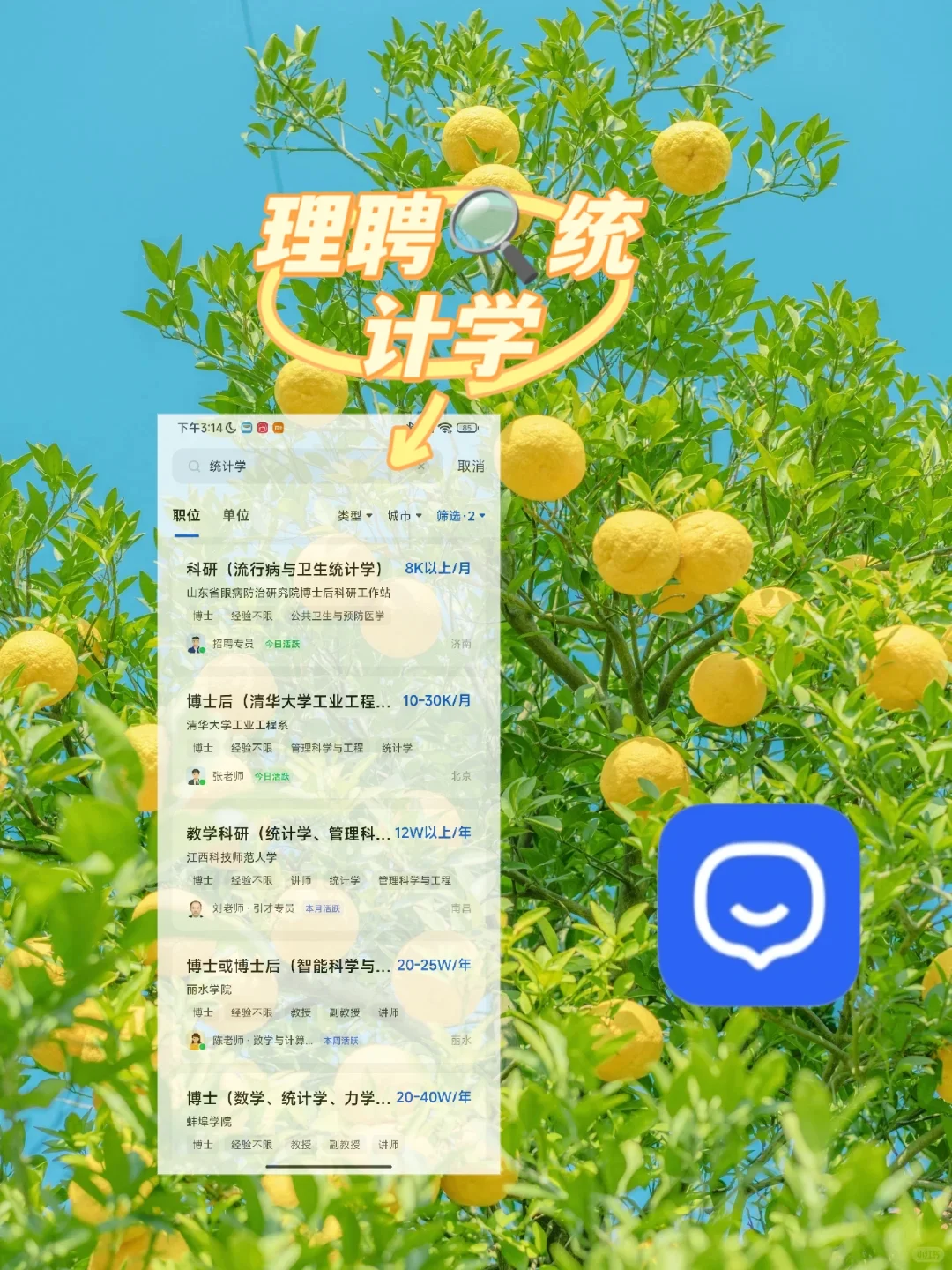 统计学博士找工作，能拿多少薪资？第一弹～