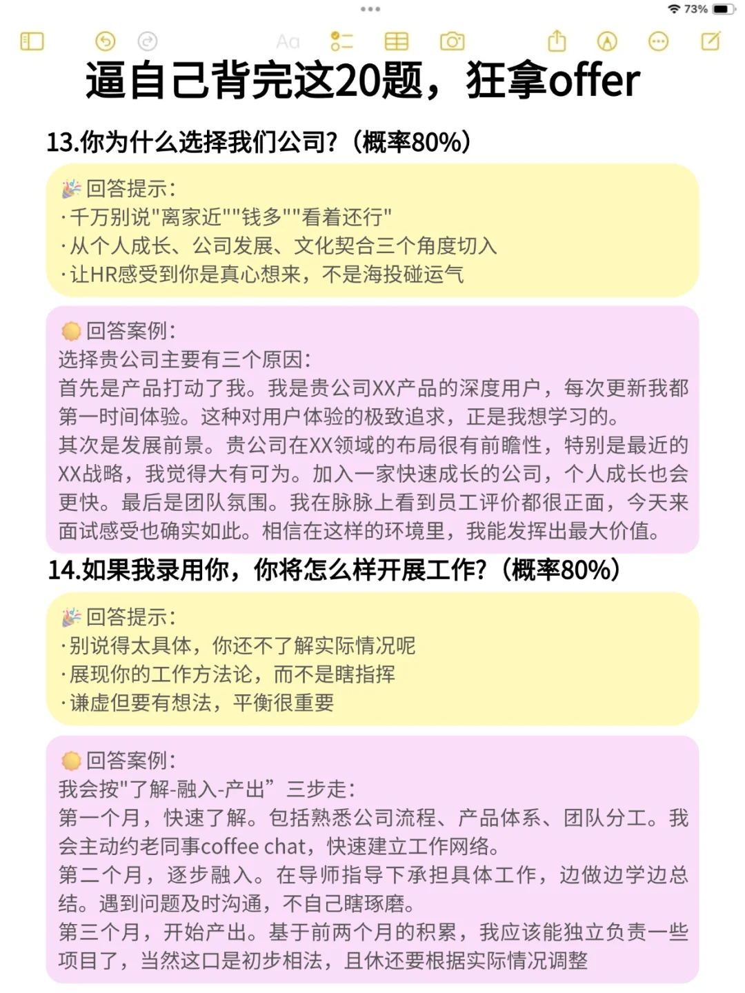逼自己背完这20题，狂拿offer