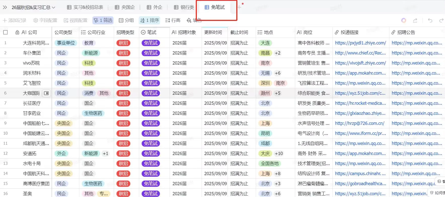 先把560家免笔试秋招都投光再说！