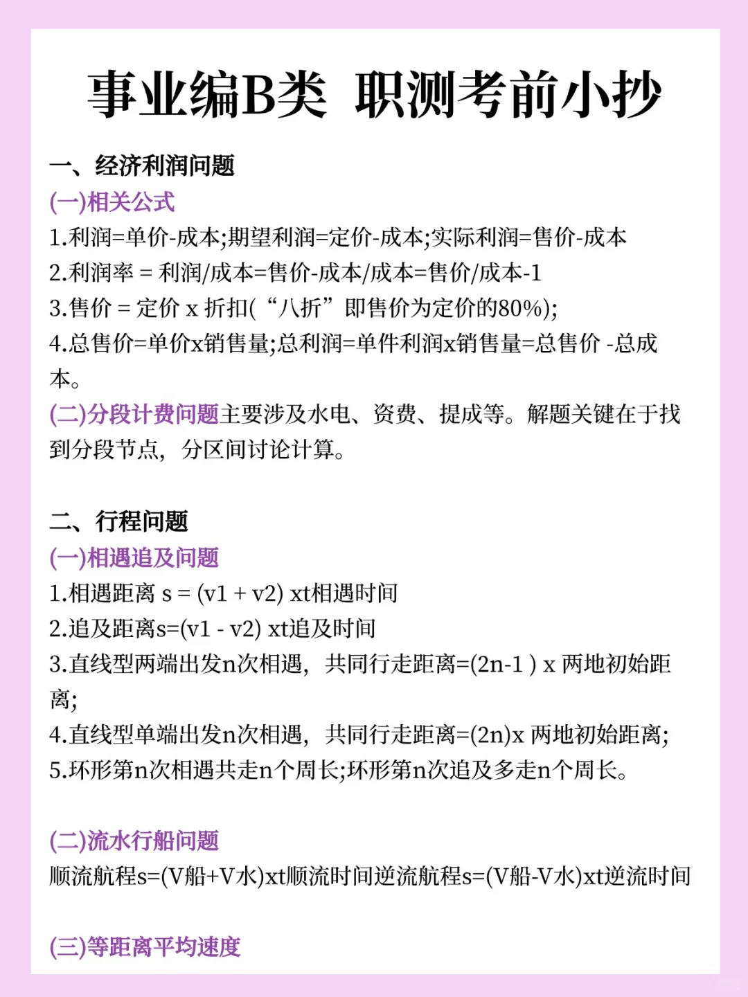 10.25联考事业编B类就5套卷，熬夜背