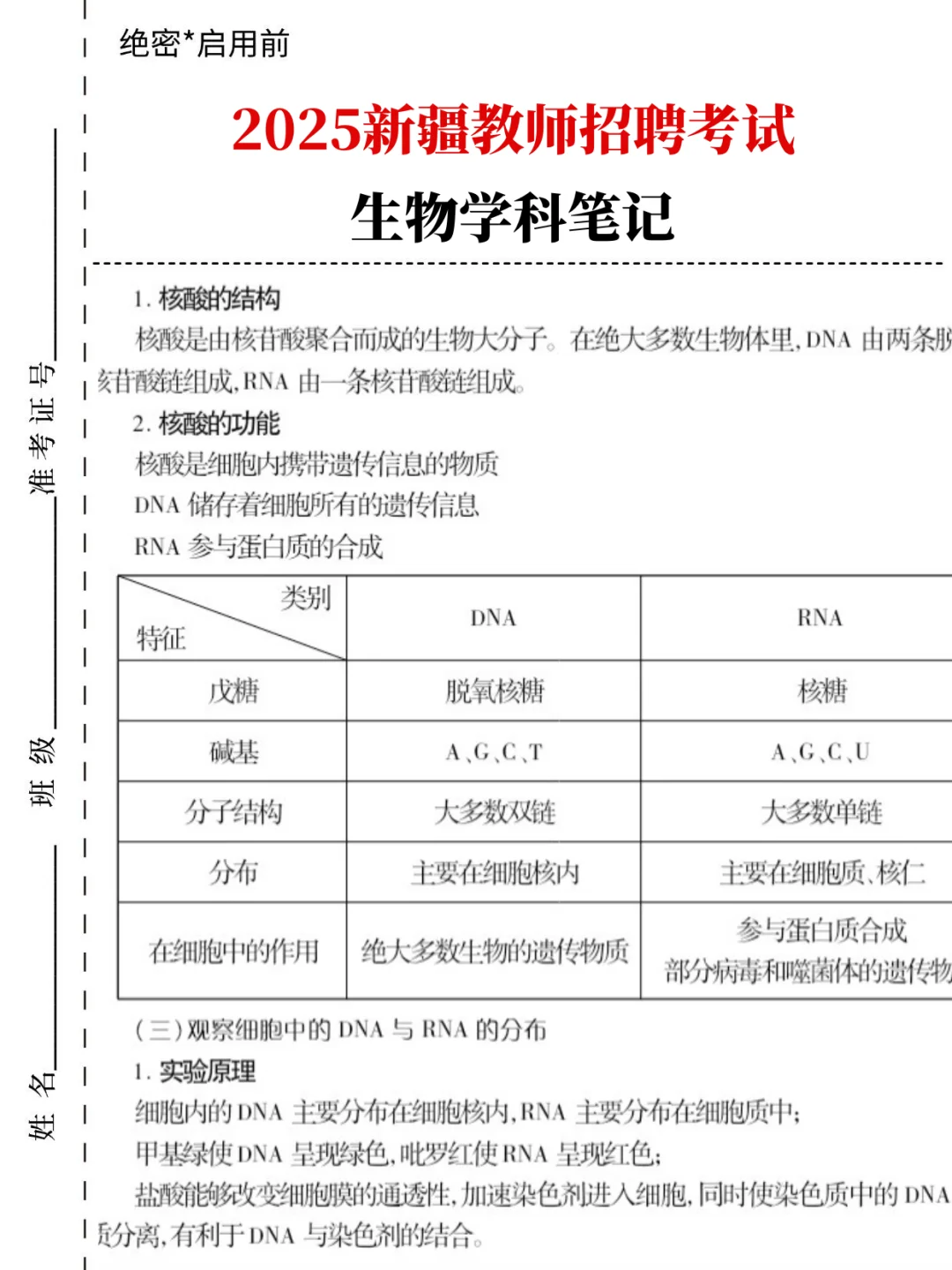 新疆教招到底考什么？（小白版）